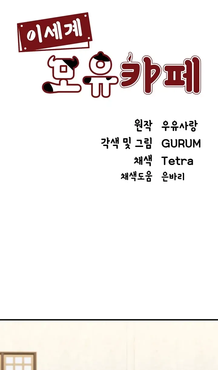 image-komik-new-world-breast-milk-cafe-chapter-05-0/61