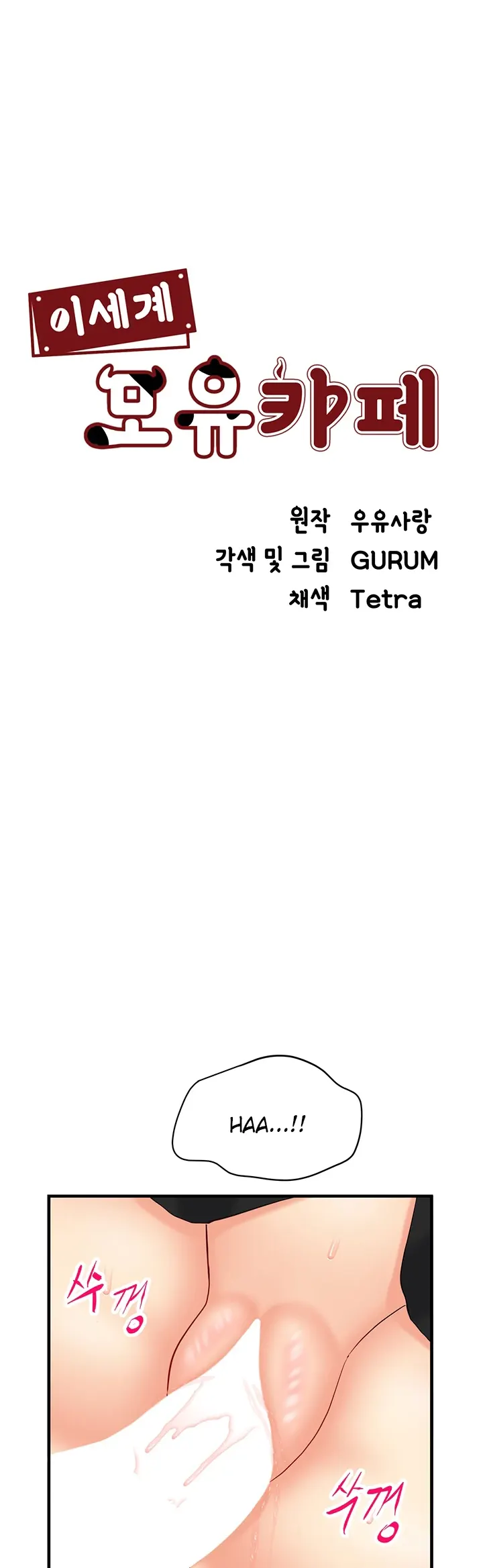 image-komik-new-world-breast-milk-cafe-chapter-30-0/47