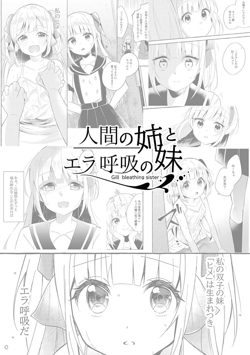 image-komik-ningen-no-ane-to-era-kokyuu-no-imouto-chapter-4-end-1/32