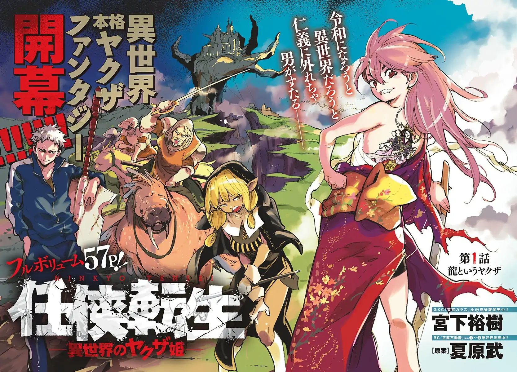 image-komik-ninkyou-tensei-isekai-no-yakuzahime-chapter-1-2/55