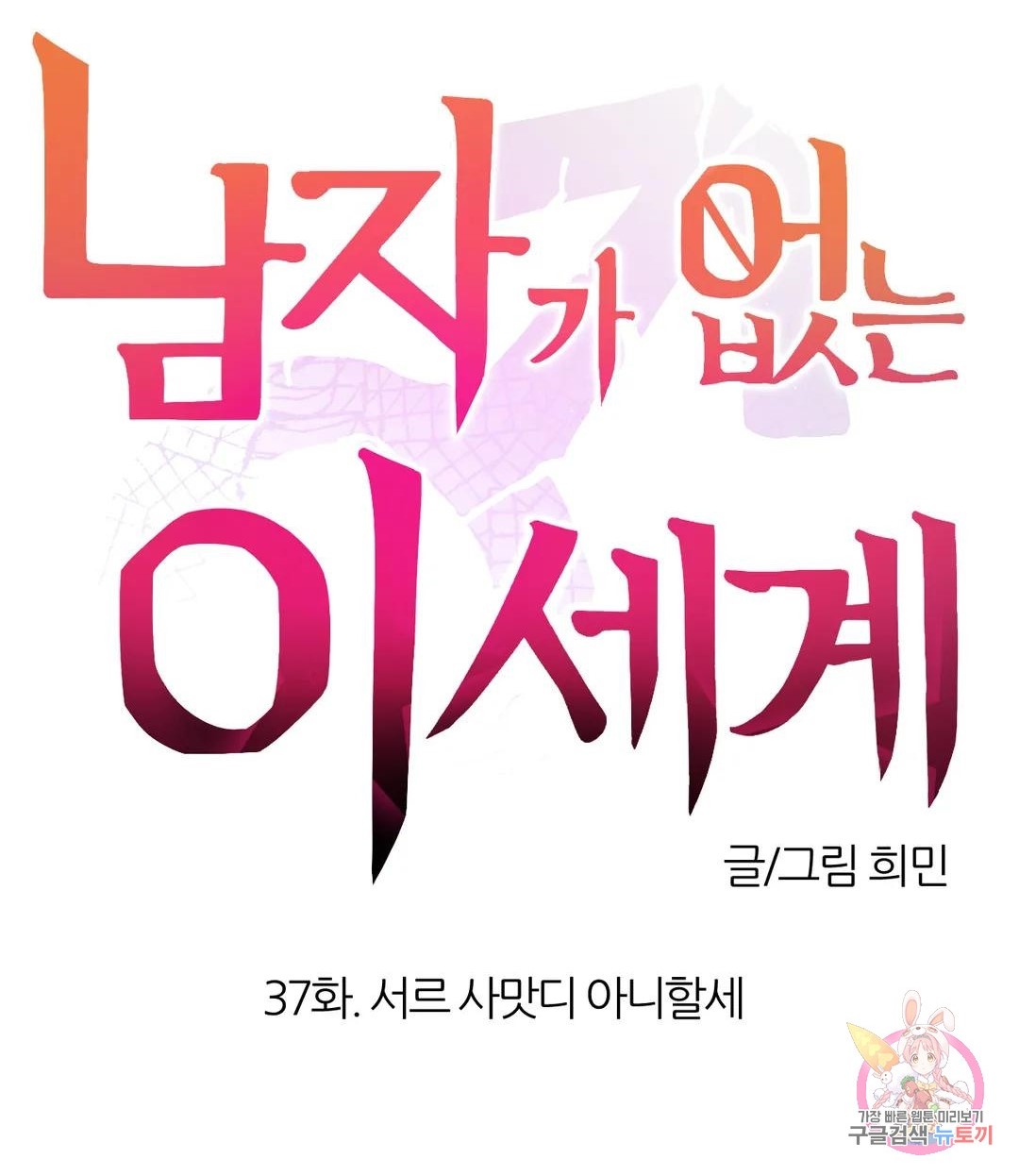 image-komik-no-mans-land-chapter-37-1/18