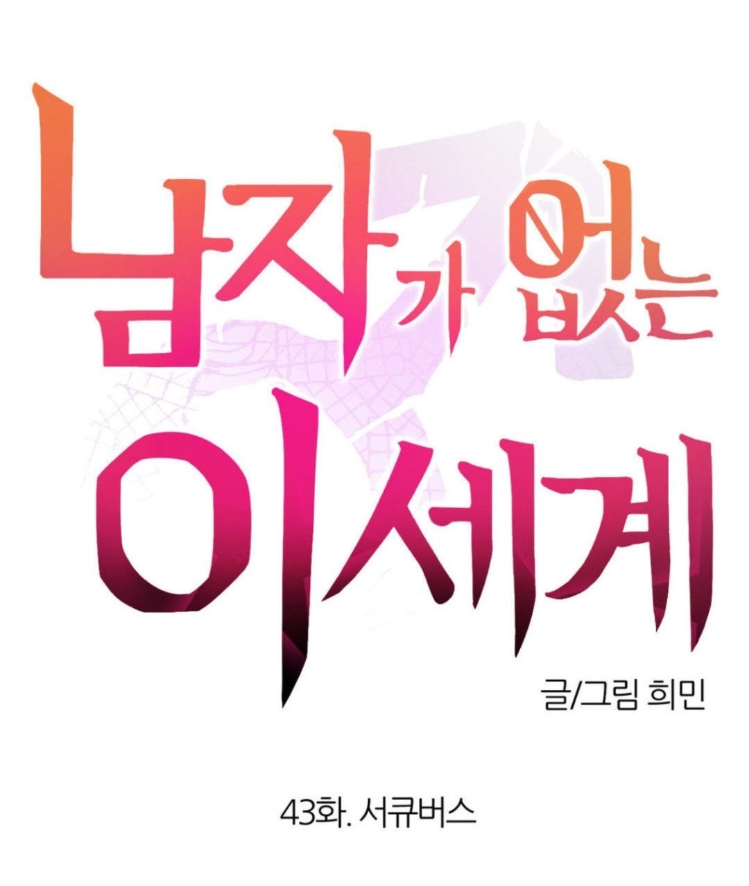 image-komik-no-mans-land-chapter-43-1/13