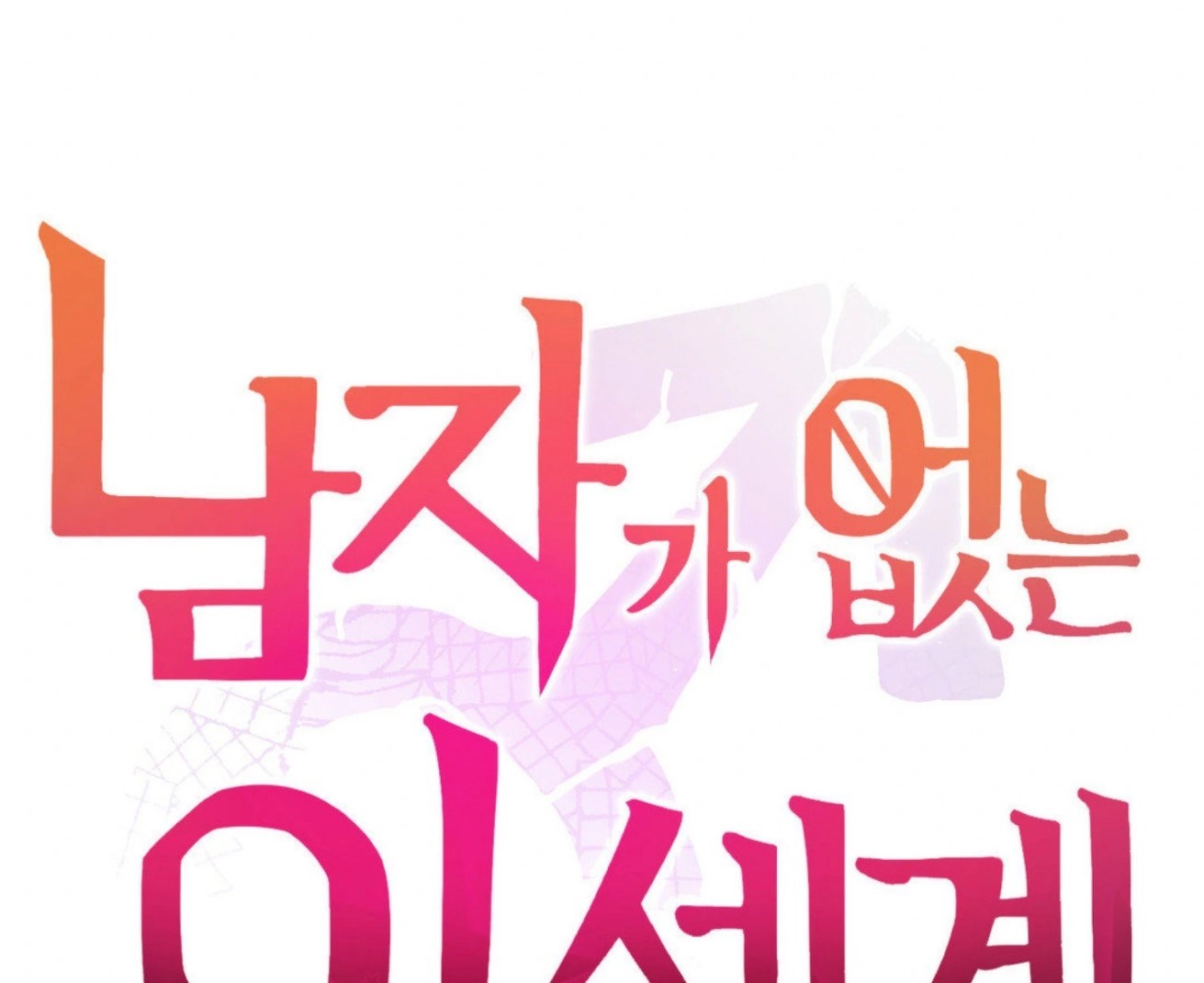 image-komik-no-mans-land-chapter-45-1/15