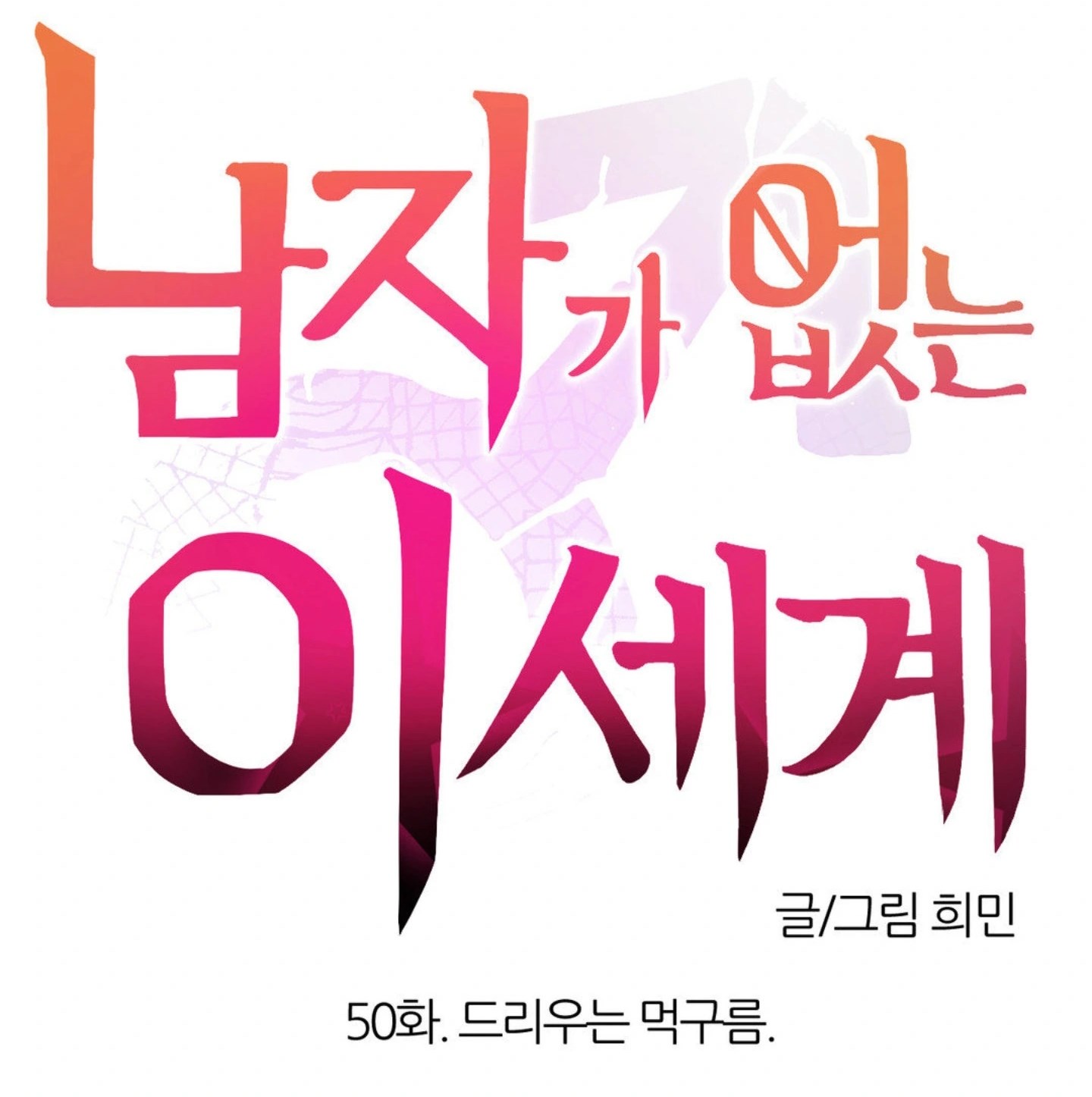 image-komik-no-mans-land-chapter-50-1/30