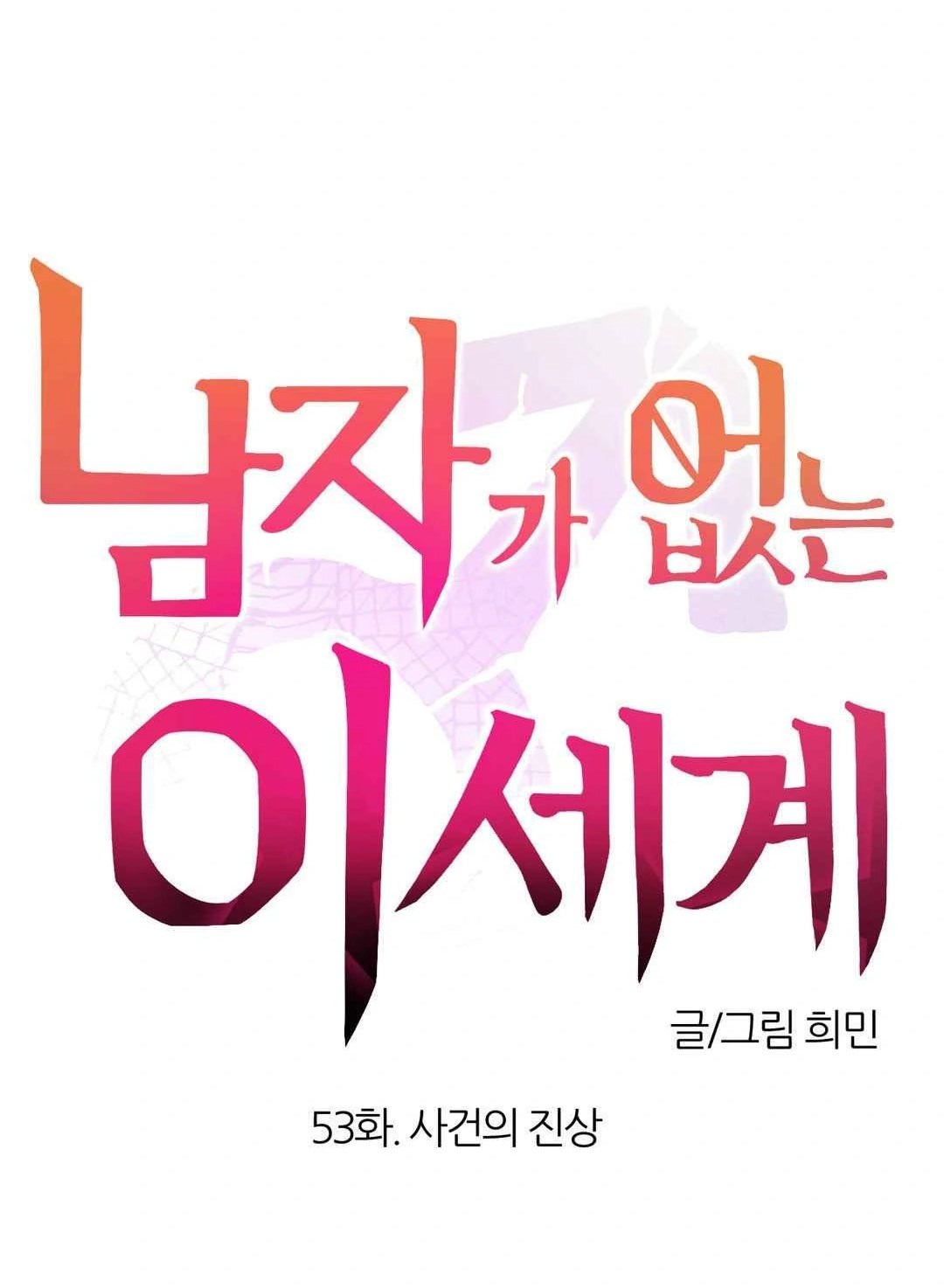 image-komik-no-mans-land-chapter-53-1/21