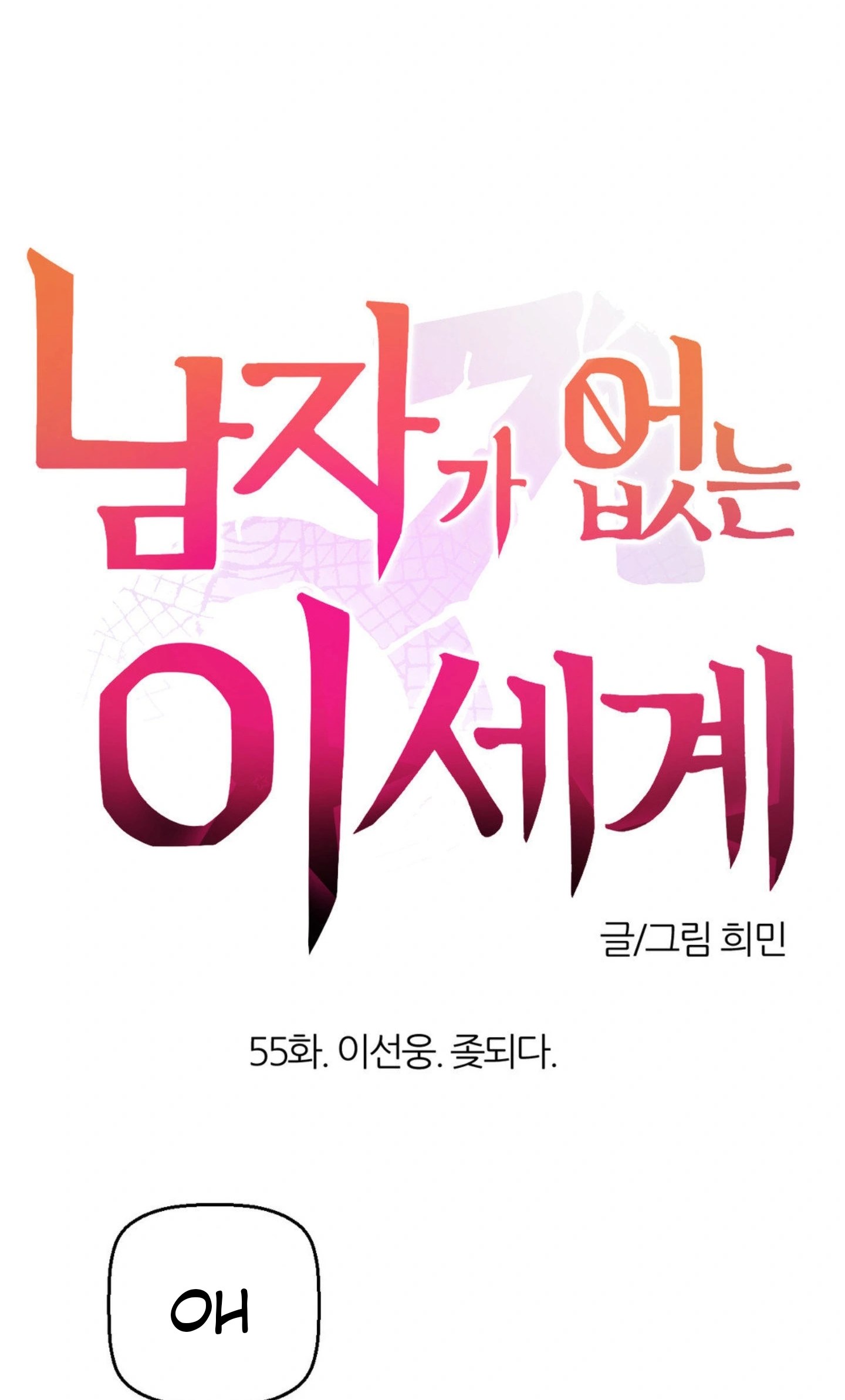 image-komik-no-mans-land-chapter-55-1/39