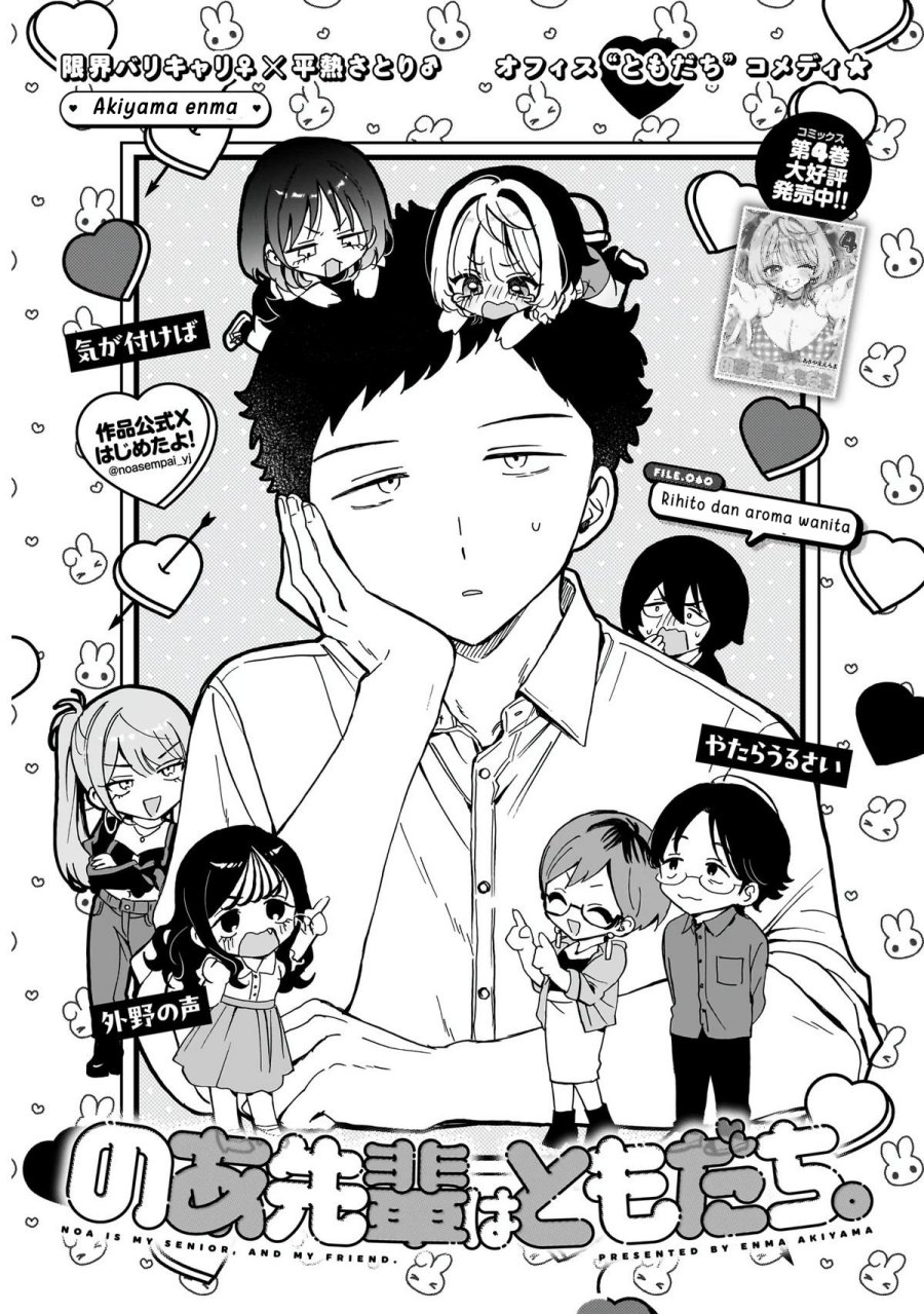 image-komik-noa-senpai-wa-tomodachi-chapter-60-0/18