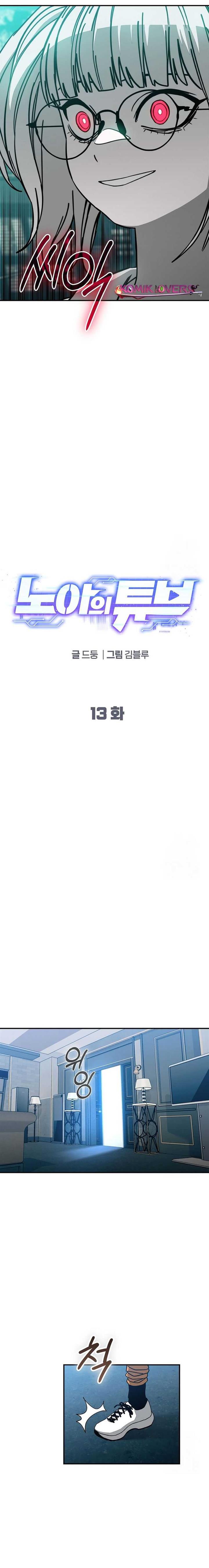 image-komik-noahs-tube-chapter-13-5/23