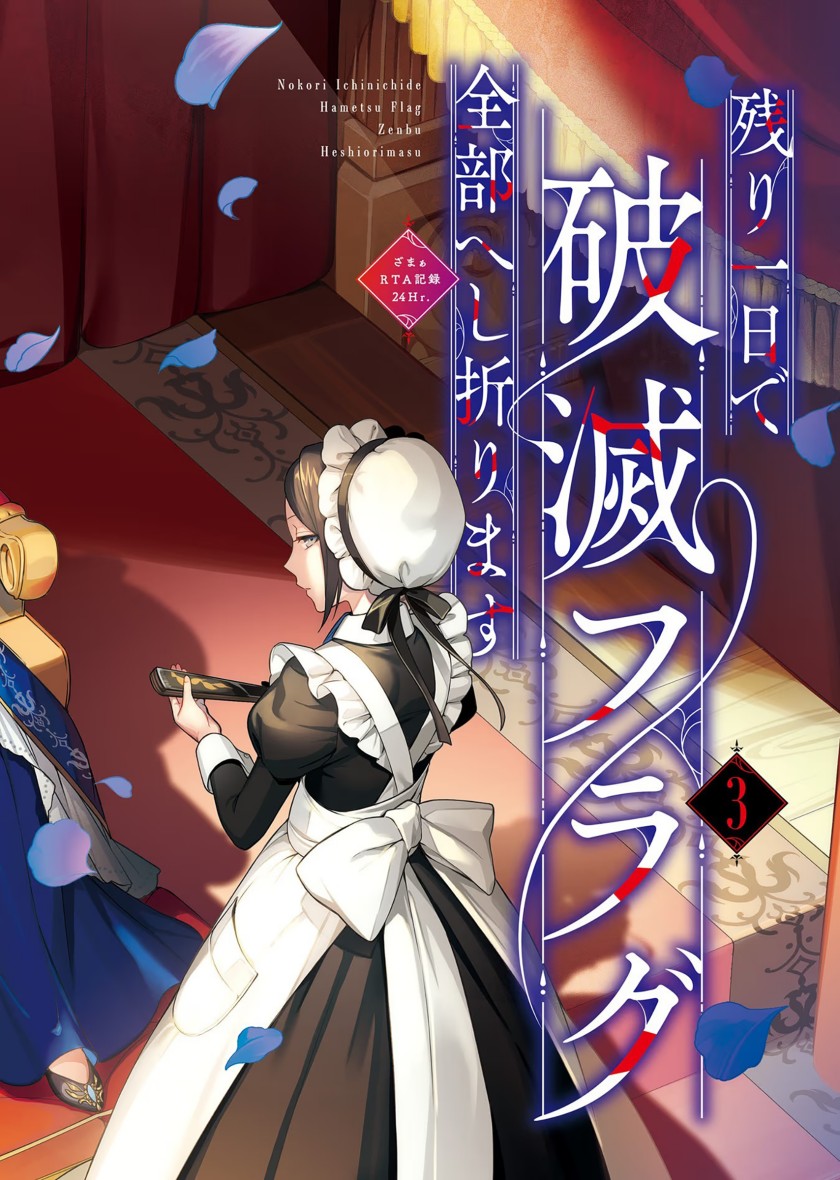 image-komik-nokori-ichinichi-de-hametsu-flag-zenbu-heshiorimasu-zamaa-rta-kiroku-24hr-chapter-12-4/26