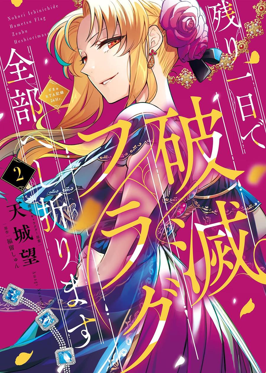image-komik-nokori-ichinichi-de-hametsu-flag-zenbu-heshiorimasu-zamaa-rta-kiroku-24hr-chapter-7-1/28