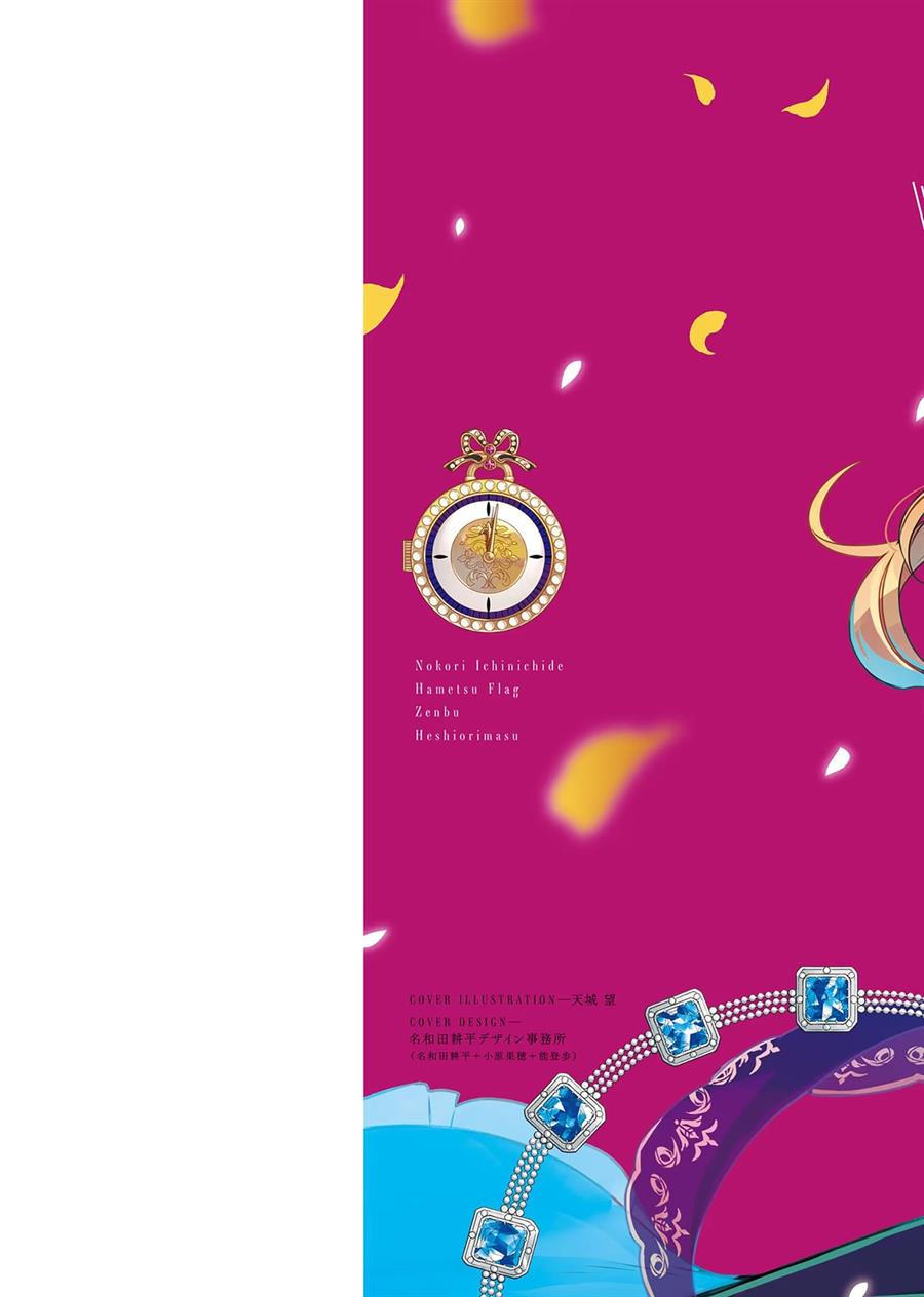 image-komik-nokori-ichinichi-de-hametsu-flag-zenbu-heshiorimasu-zamaa-rta-kiroku-24hr-chapter-7-2/28