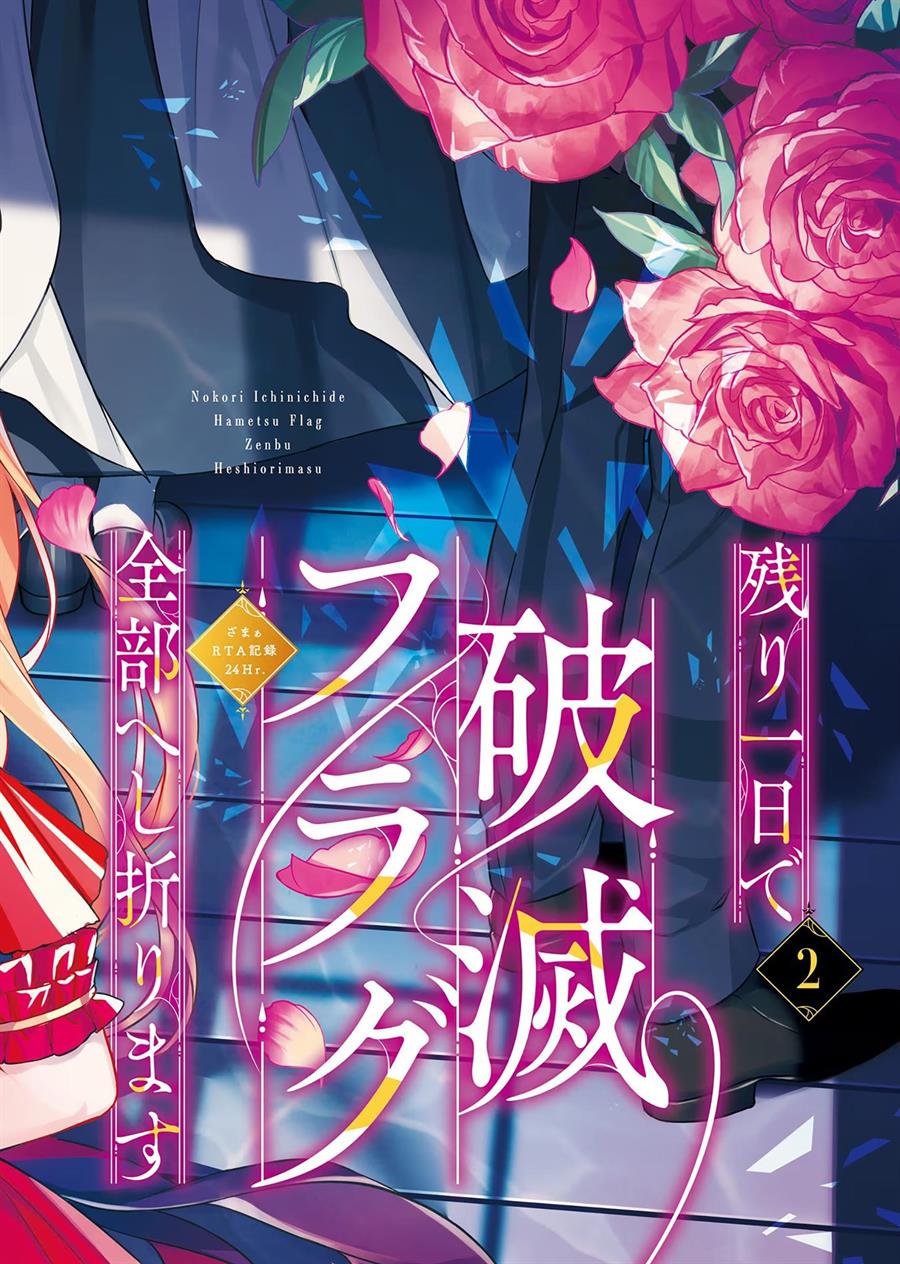 image-komik-nokori-ichinichi-de-hametsu-flag-zenbu-heshiorimasu-zamaa-rta-kiroku-24hr-chapter-7-4/28