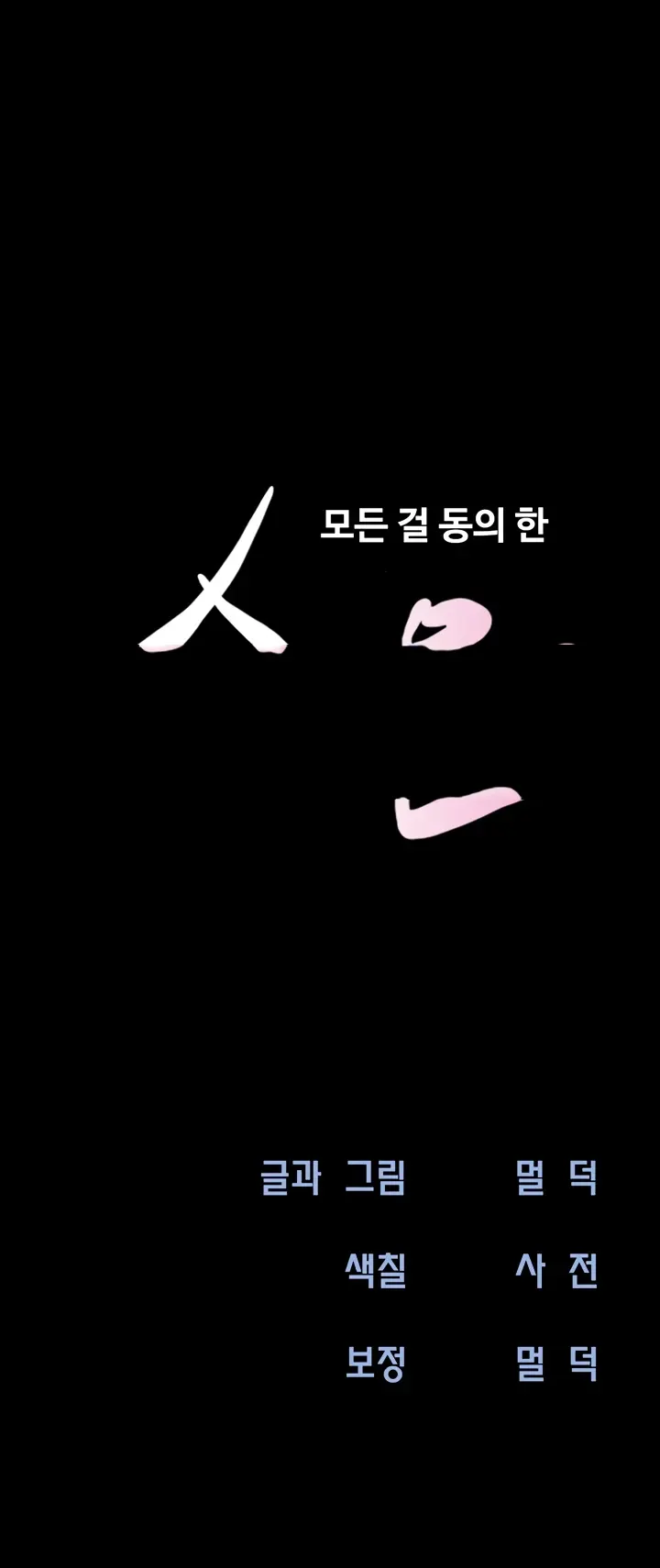 image-komik-nona-soeun-chapter-08-0/48