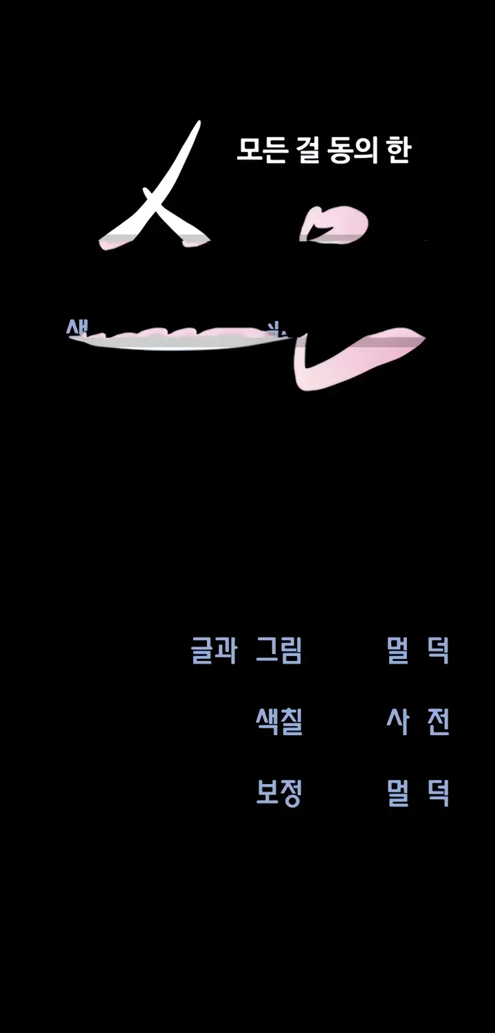 image-komik-nona-soeun-chapter-16-0/59