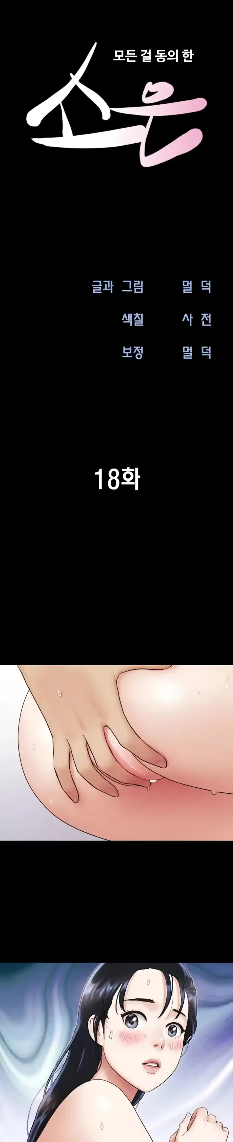 image-komik-nona-soeun-chapter-18-0/33