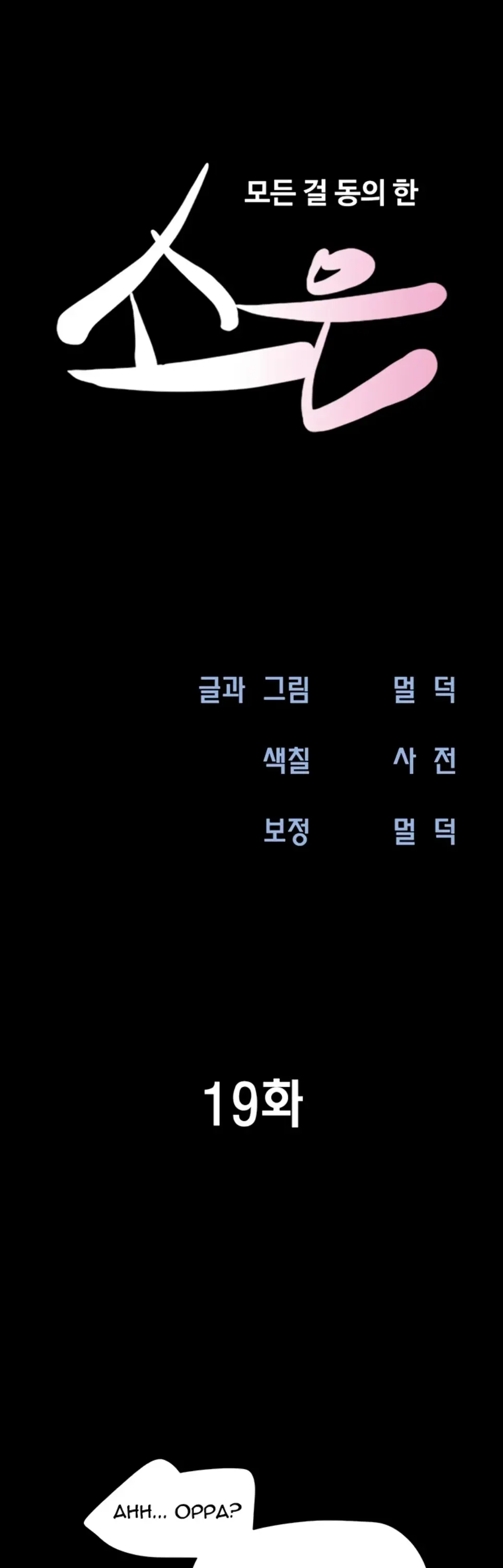 image-komik-nona-soeun-chapter-19-0/33