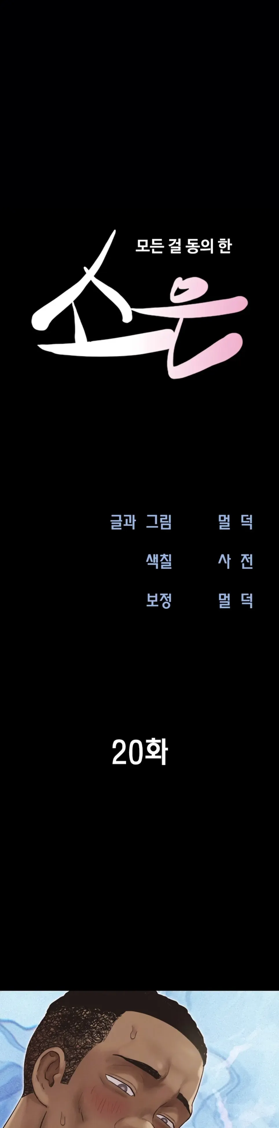 image-komik-nona-soeun-chapter-20-0/33