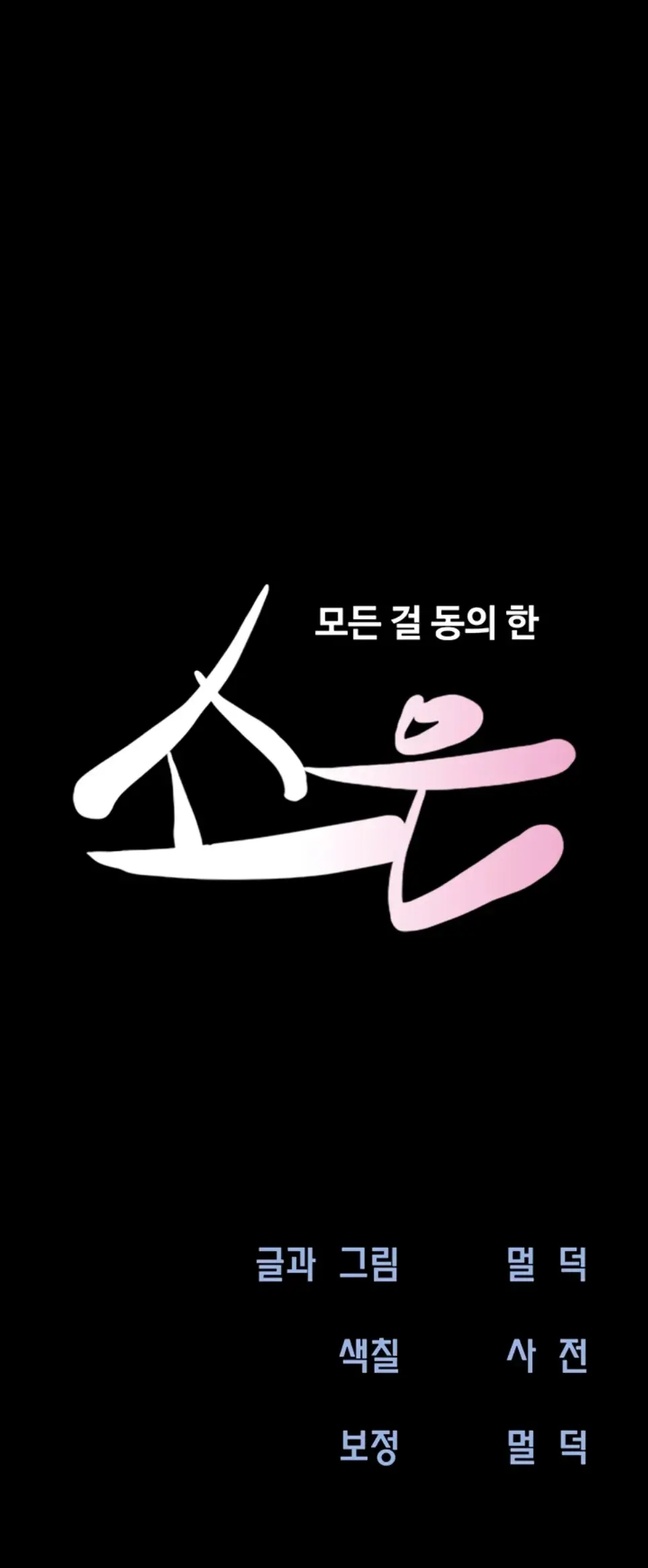 image-komik-nona-soeun-chapter-22-0/42