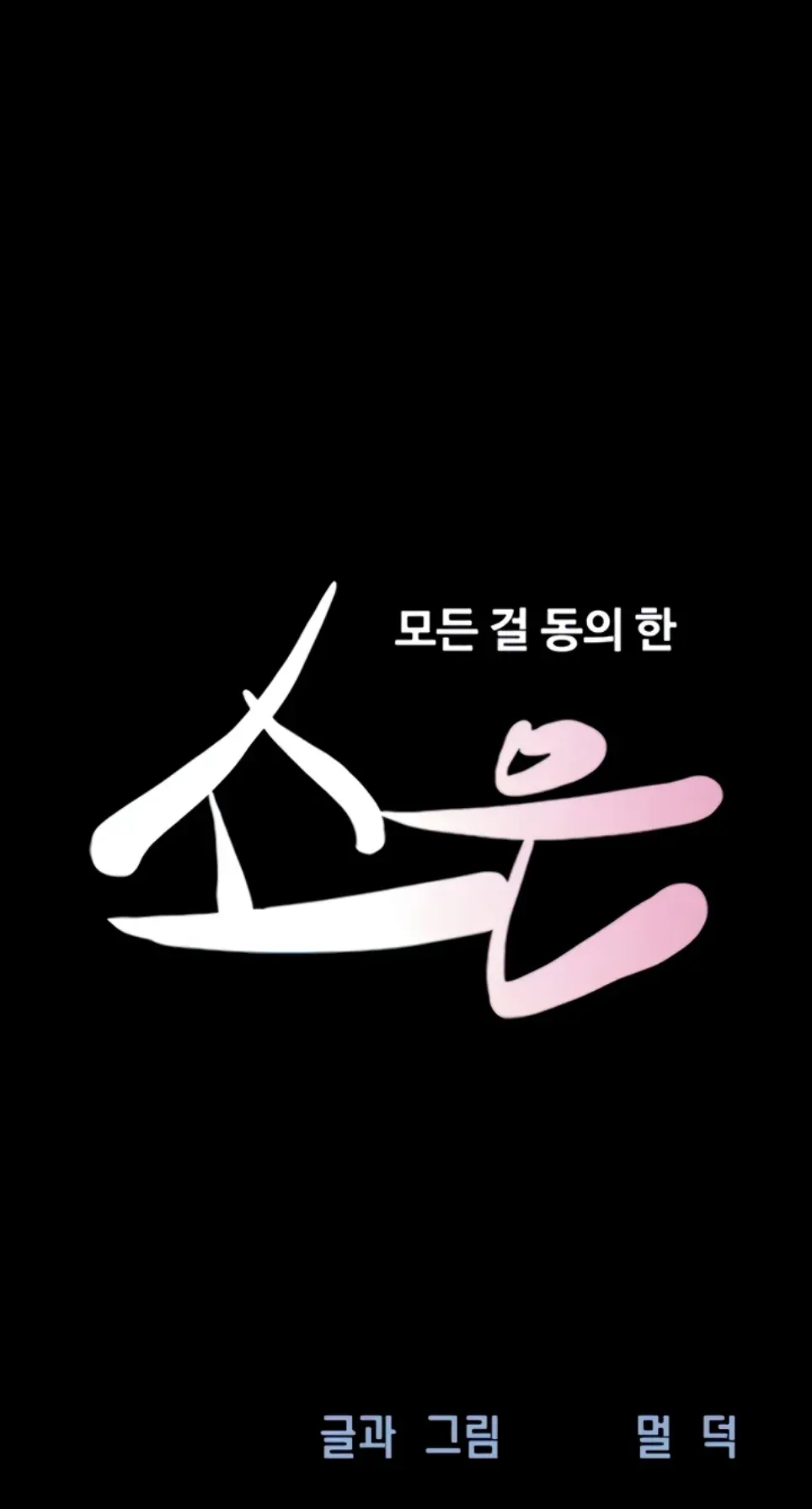 image-komik-nona-soeun-chapter-24-0/50