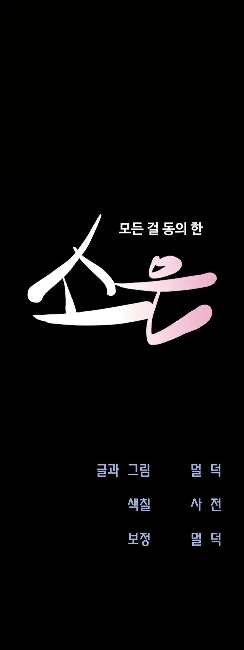 image-komik-nona-soeun-chapter-25-0/44