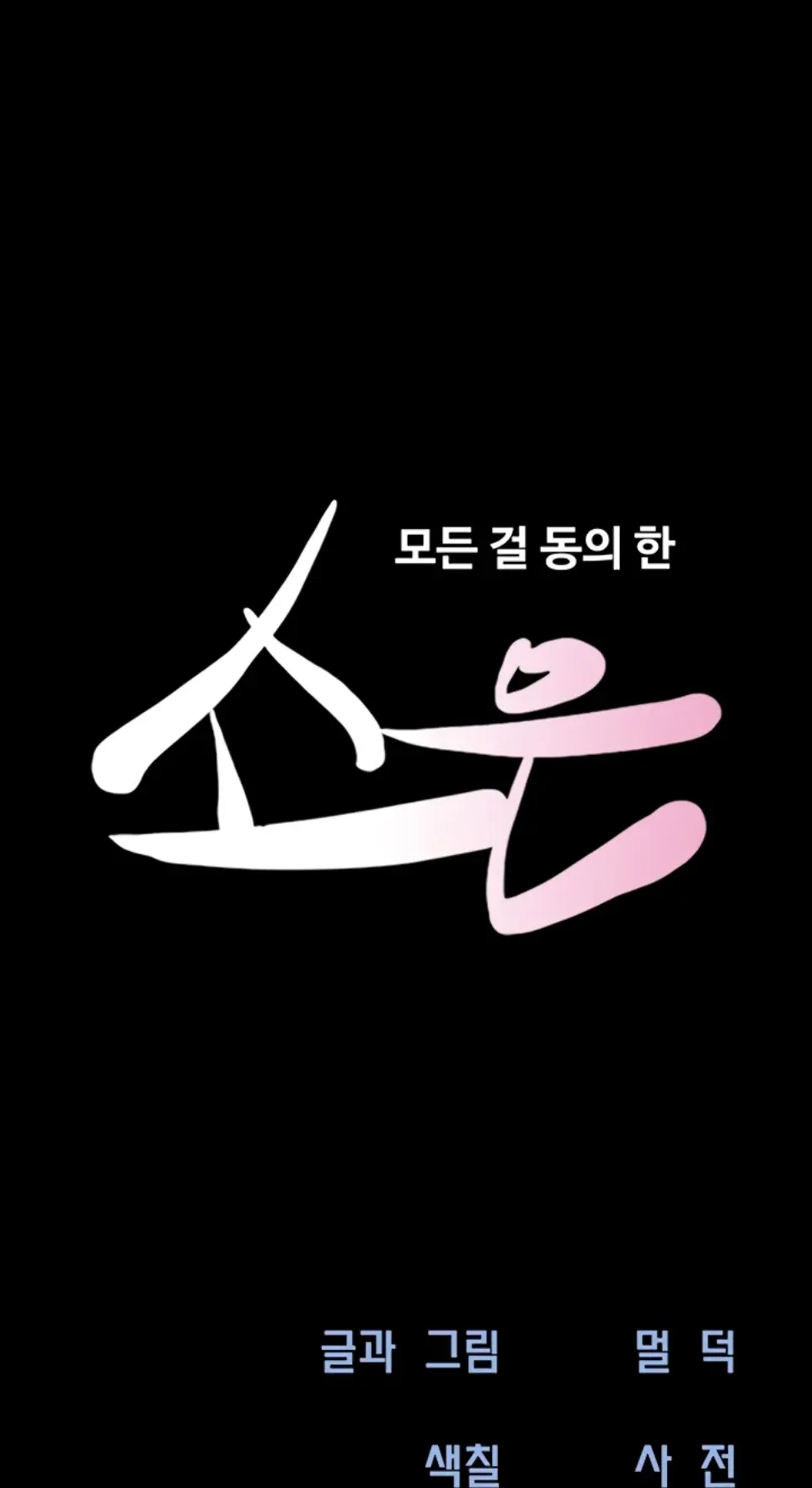 image-komik-nona-soeun-chapter-30-0/41