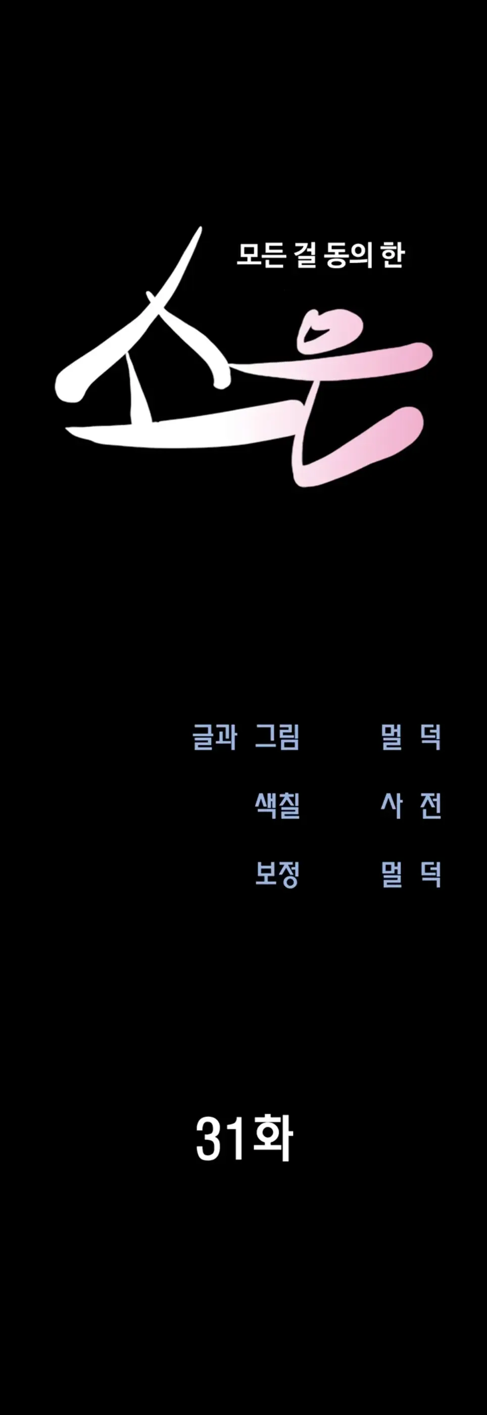 image-komik-nona-soeun-chapter-31-0/29