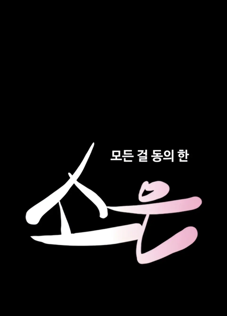 image-komik-nona-soeun-chapter-32-0/53