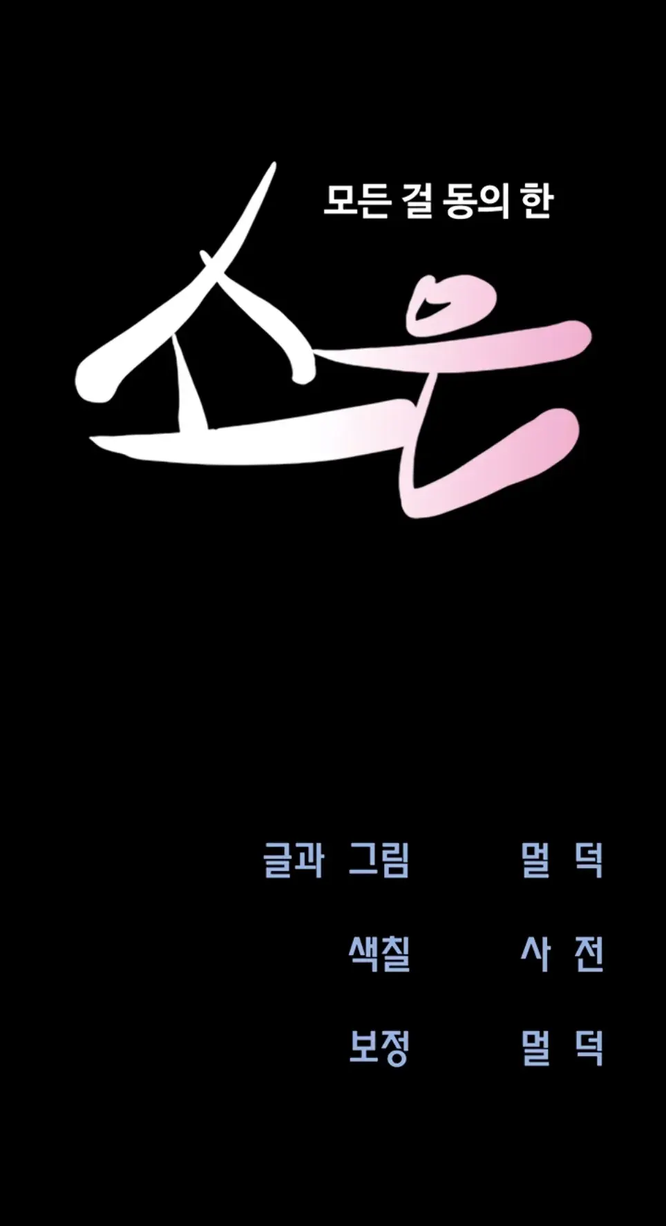 image-komik-nona-soeun-chapter-33-0/43