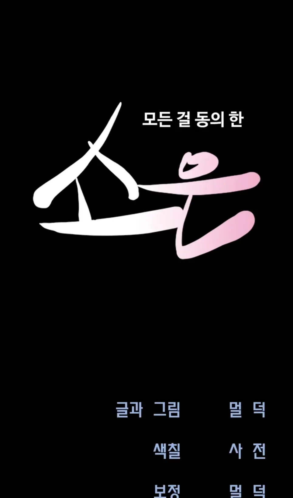 image-komik-nona-soeun-chapter-37-0/40