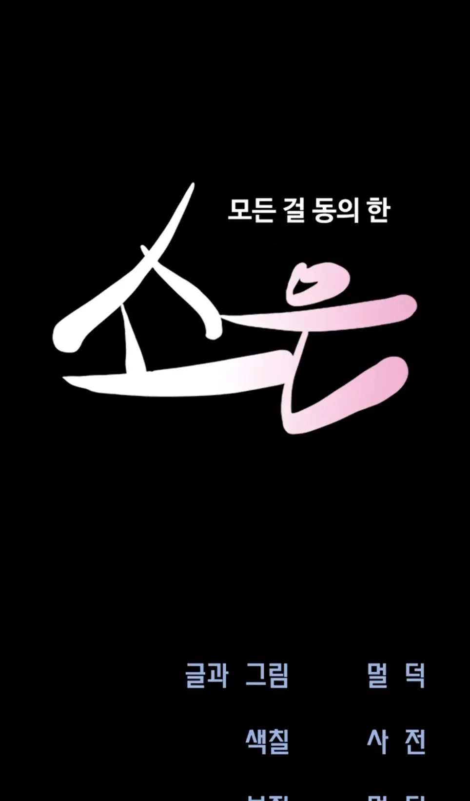 image-komik-nona-soeun-chapter-41-1/44