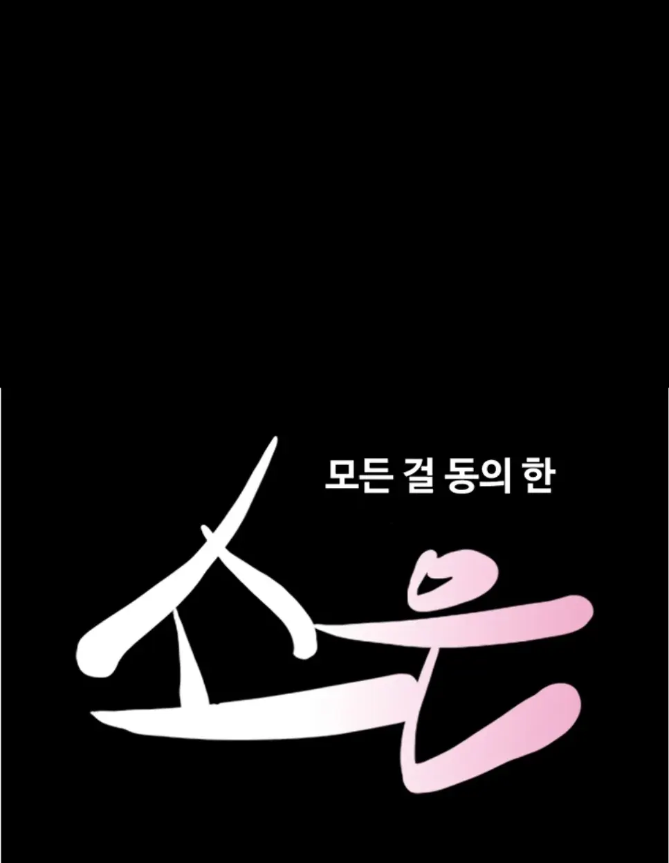 image-komik-nona-soeun-chapter-43-1/47