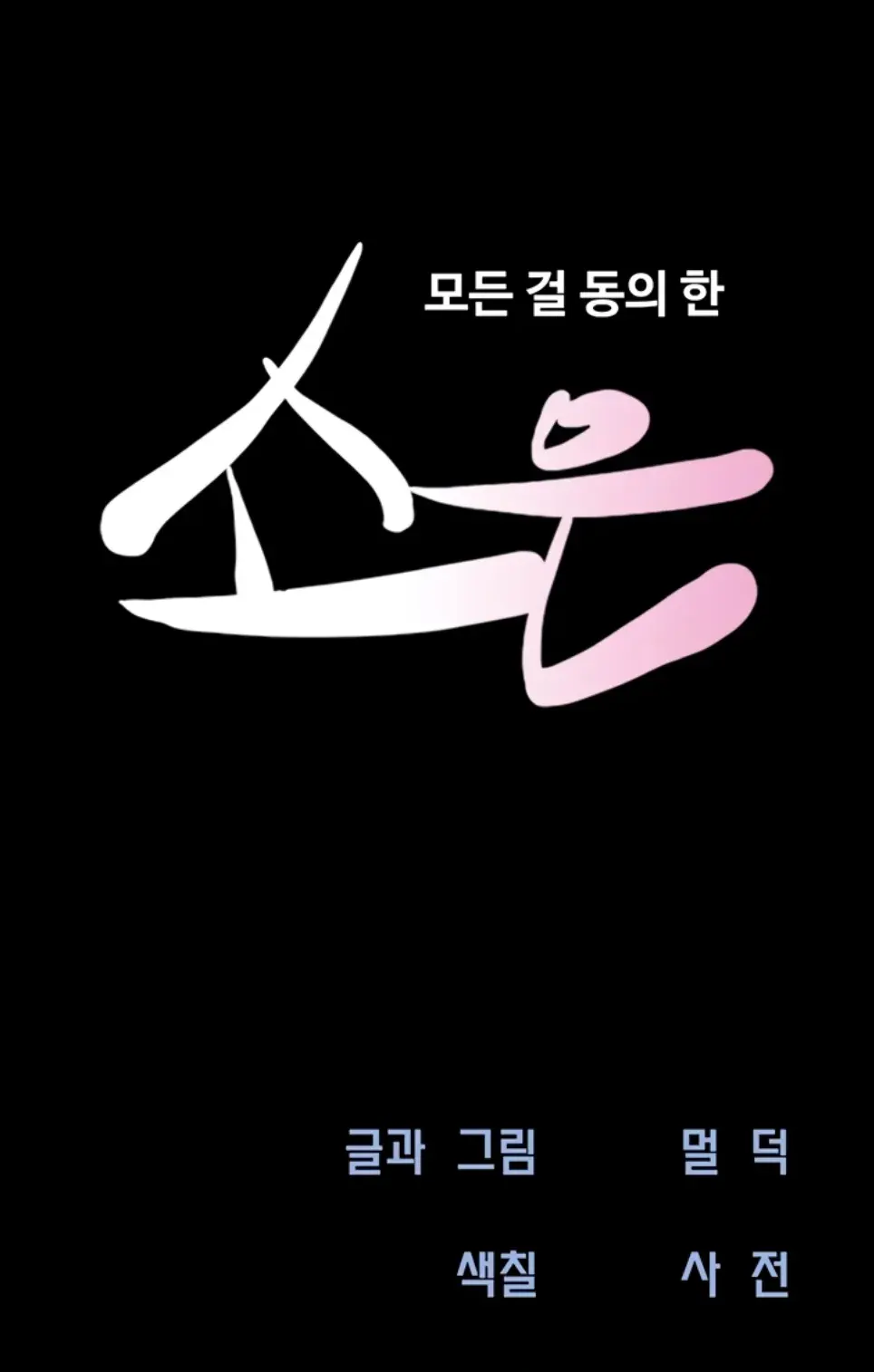 image-komik-nona-soeun-chapter-44-1/46