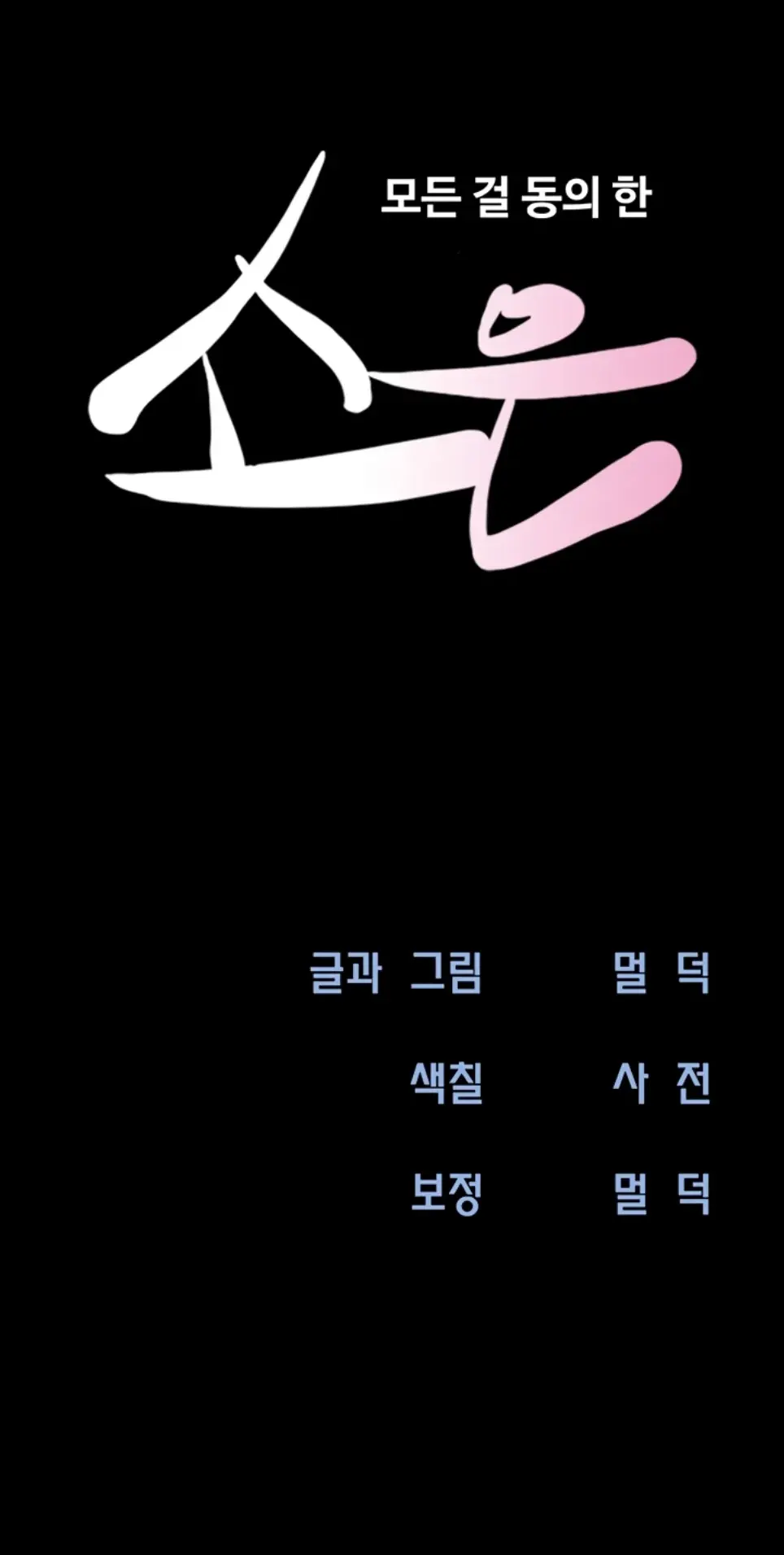 image-komik-nona-soeun-chapter-45-1/45