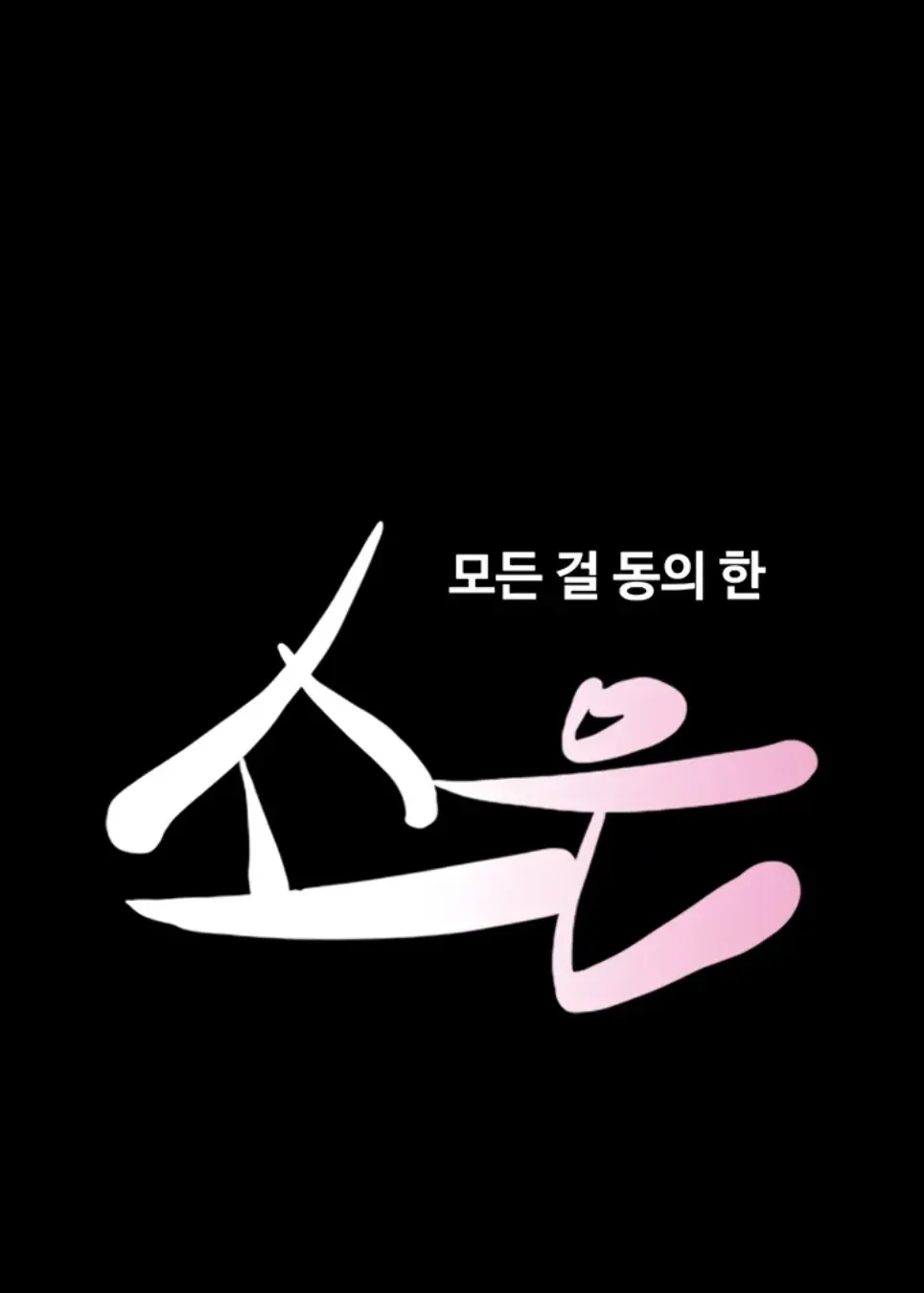 image-komik-nona-soeun-chapter-46-1/44