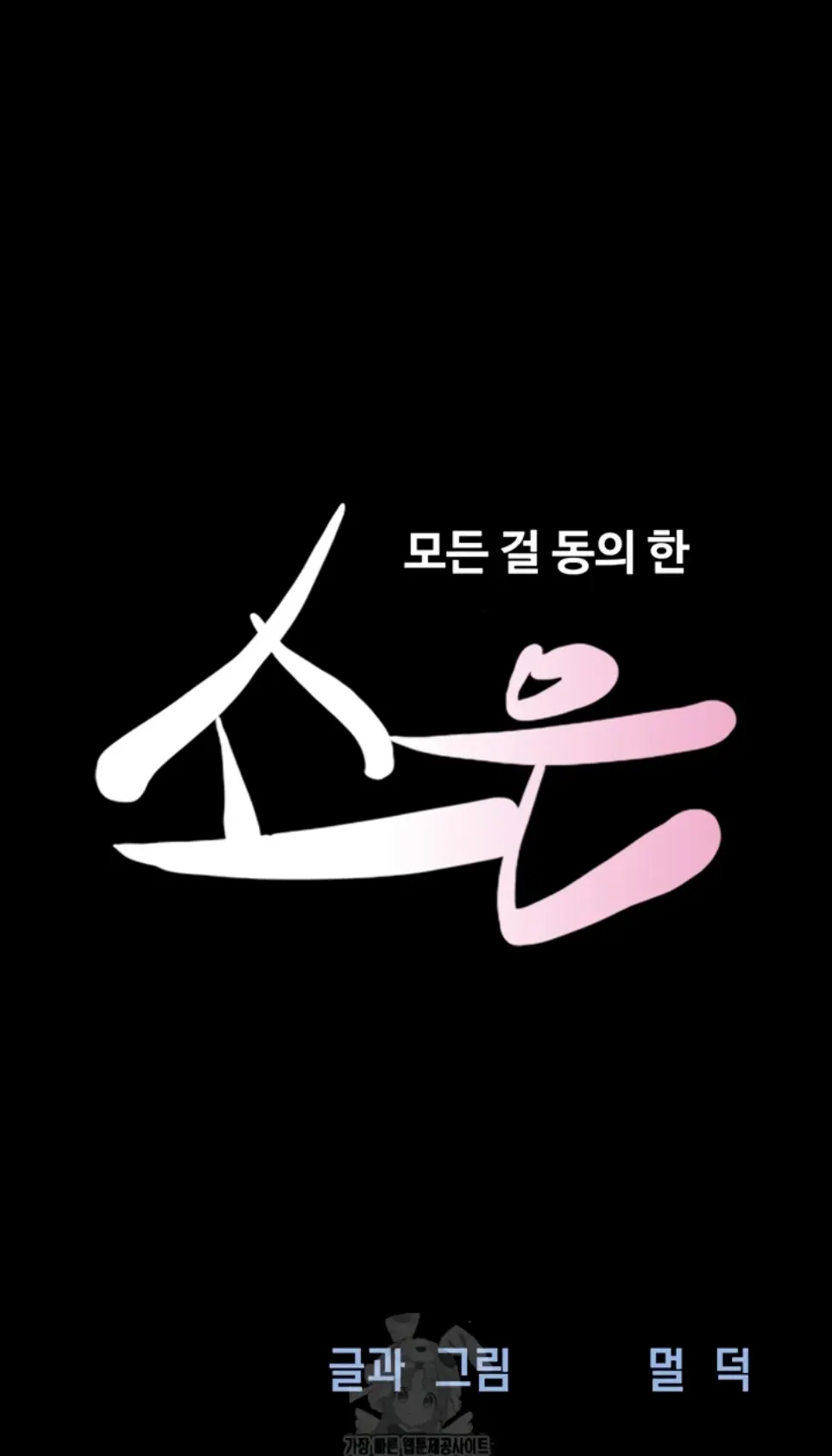 image-komik-nona-soeun-chapter-47-1/43