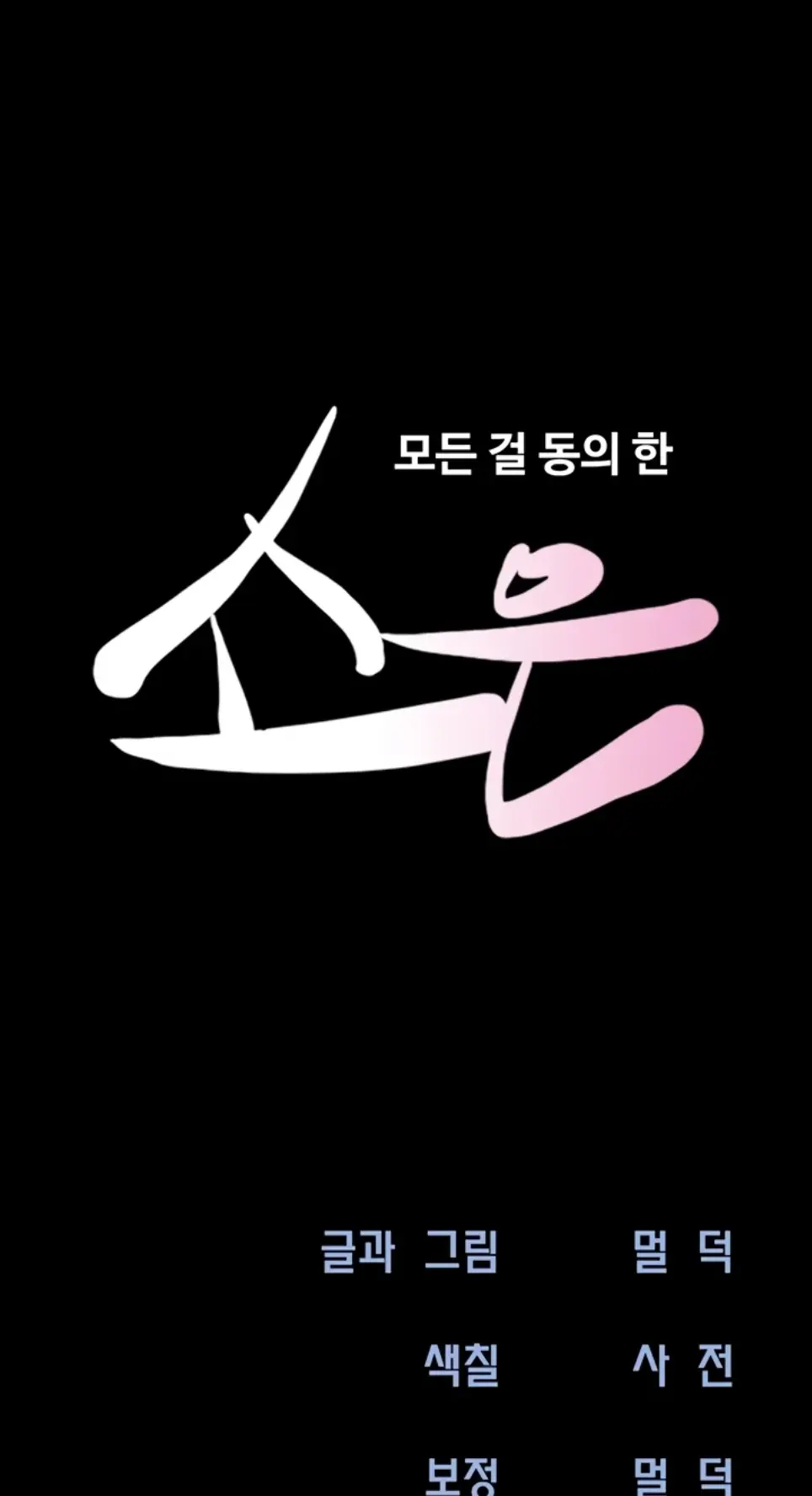 image-komik-nona-soeun-chapter-49-0/43