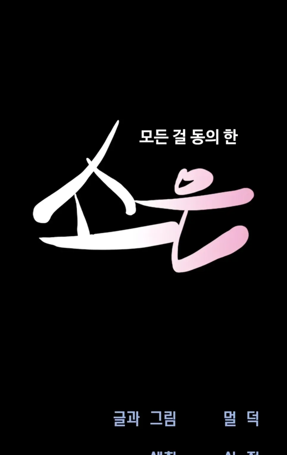 image-komik-nona-soeun-chapter-51-1/44