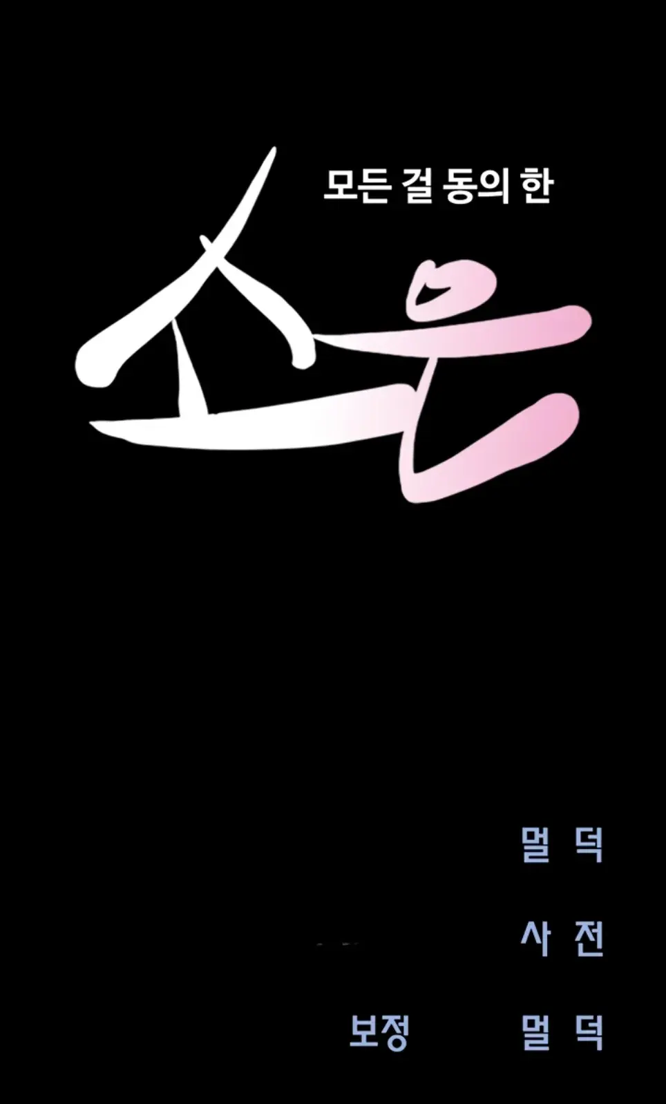 image-komik-nona-soeun-chapter-52-0/44