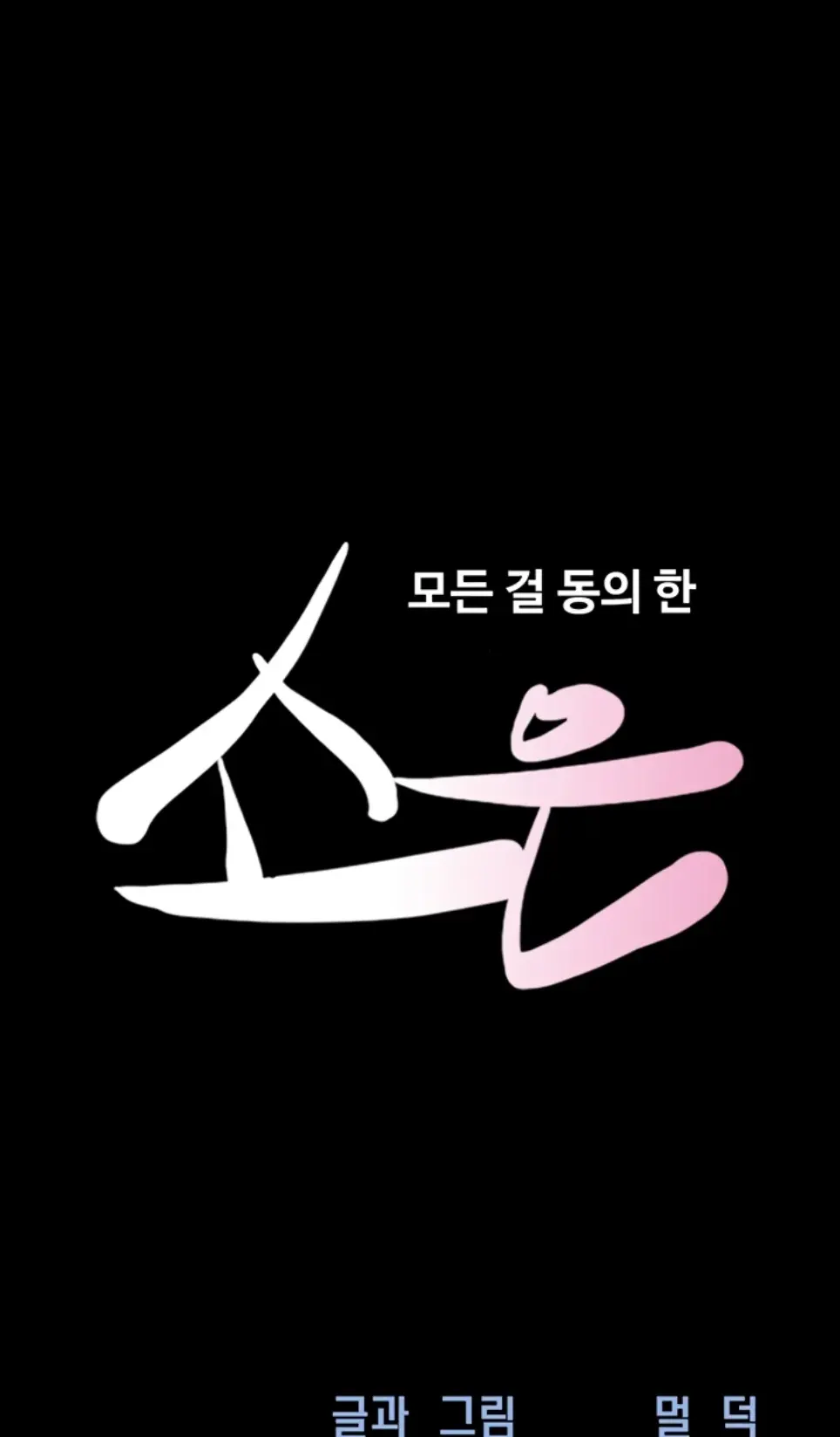 image-komik-nona-soeun-chapter-54-1/43