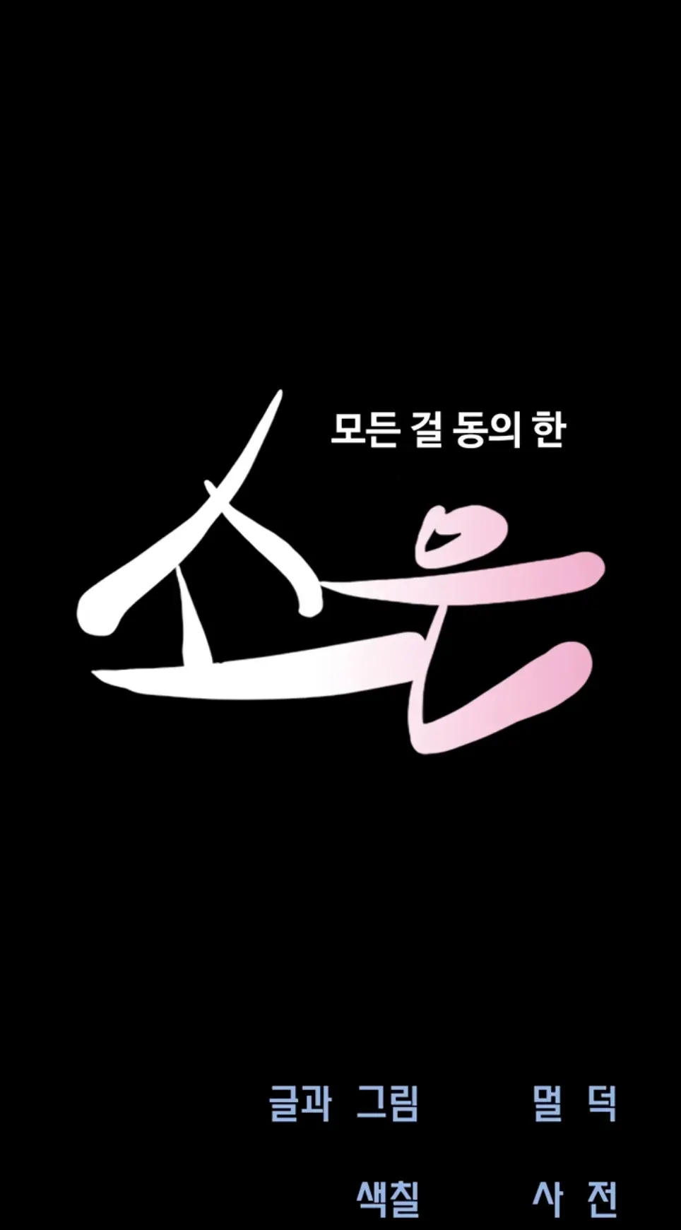 image-komik-nona-soeun-chapter-57-1/41