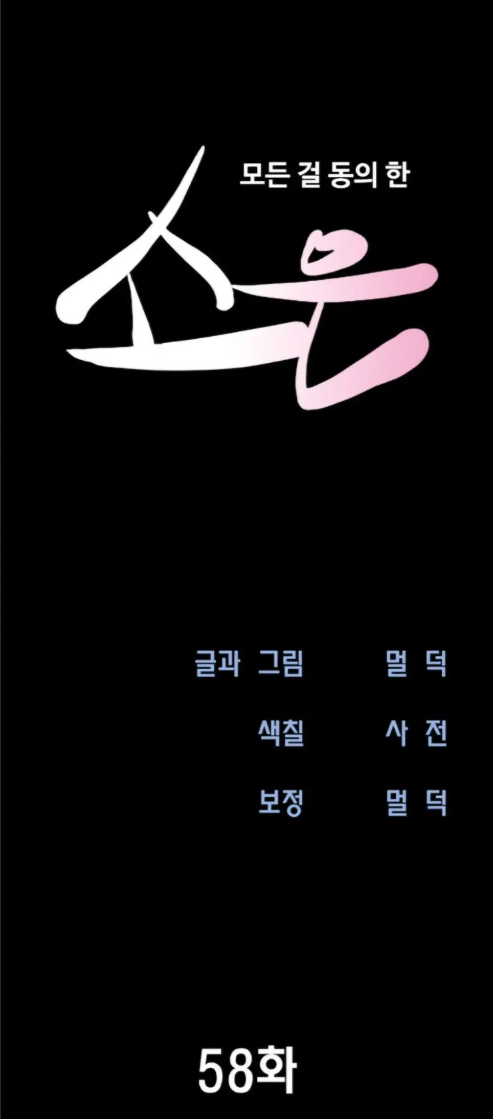 image-komik-nona-soeun-chapter-58-1/41