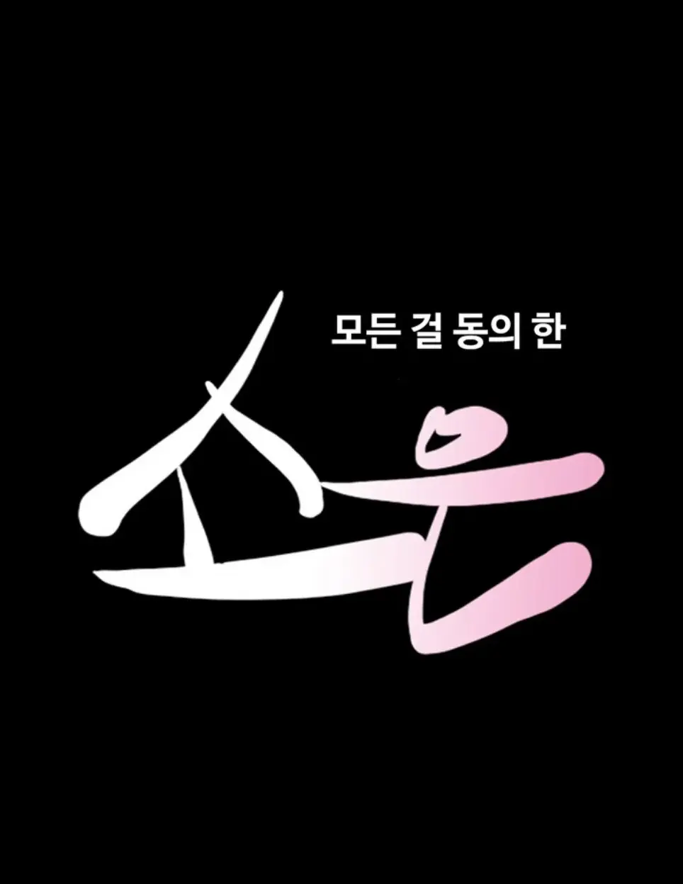 image-komik-nona-soeun-chapter-59-1/46