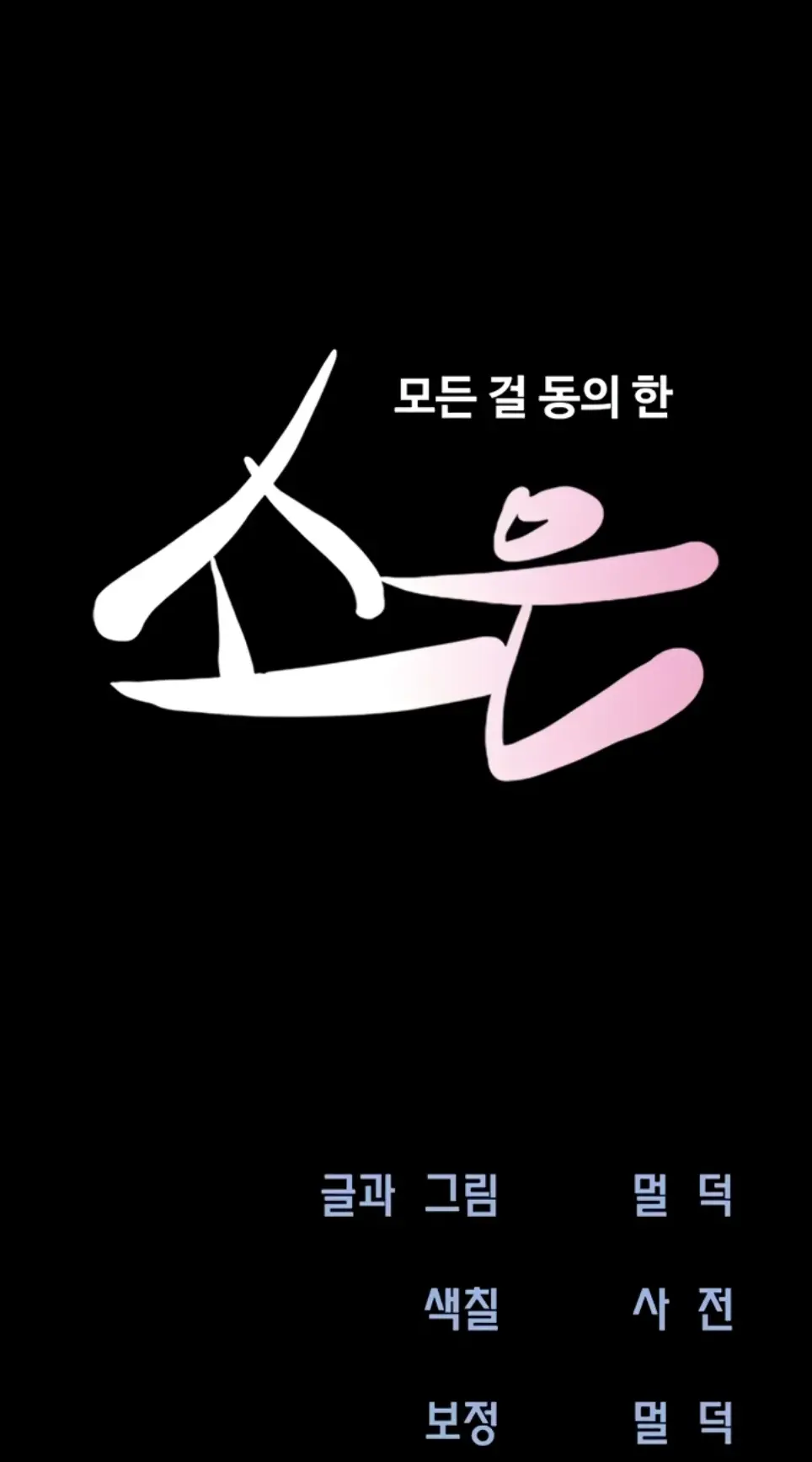 image-komik-nona-soeun-chapter-63-1/43