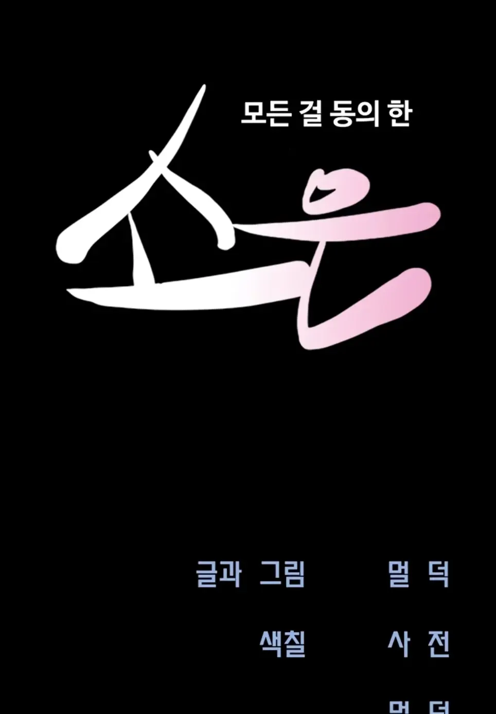 image-komik-nona-soeun-chapter-73-0/45