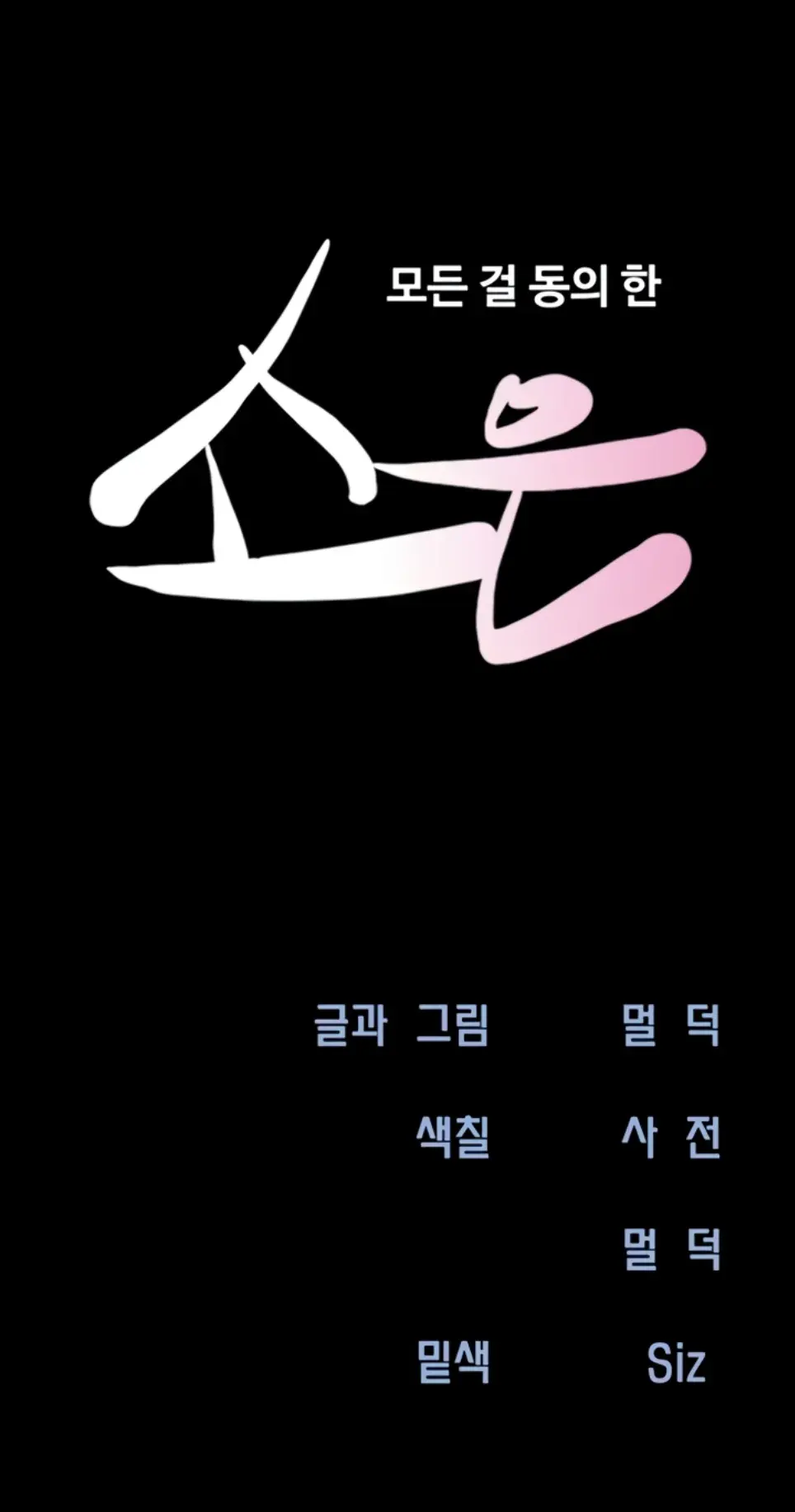 image-komik-nona-soeun-chapter-75-0/40