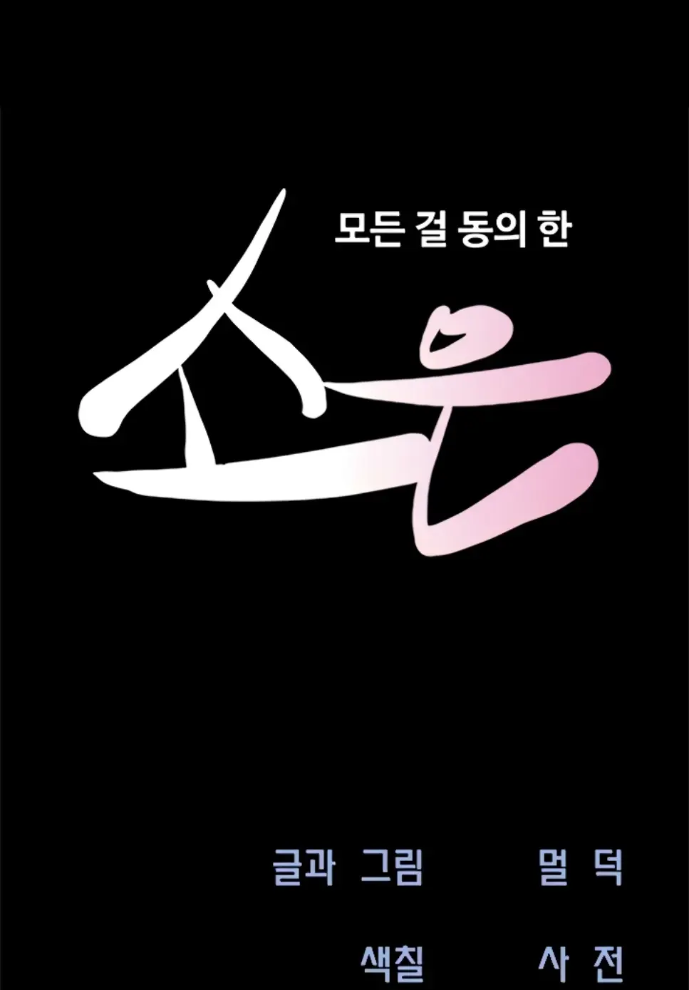 image-komik-nona-soeun-chapter-83-1/45