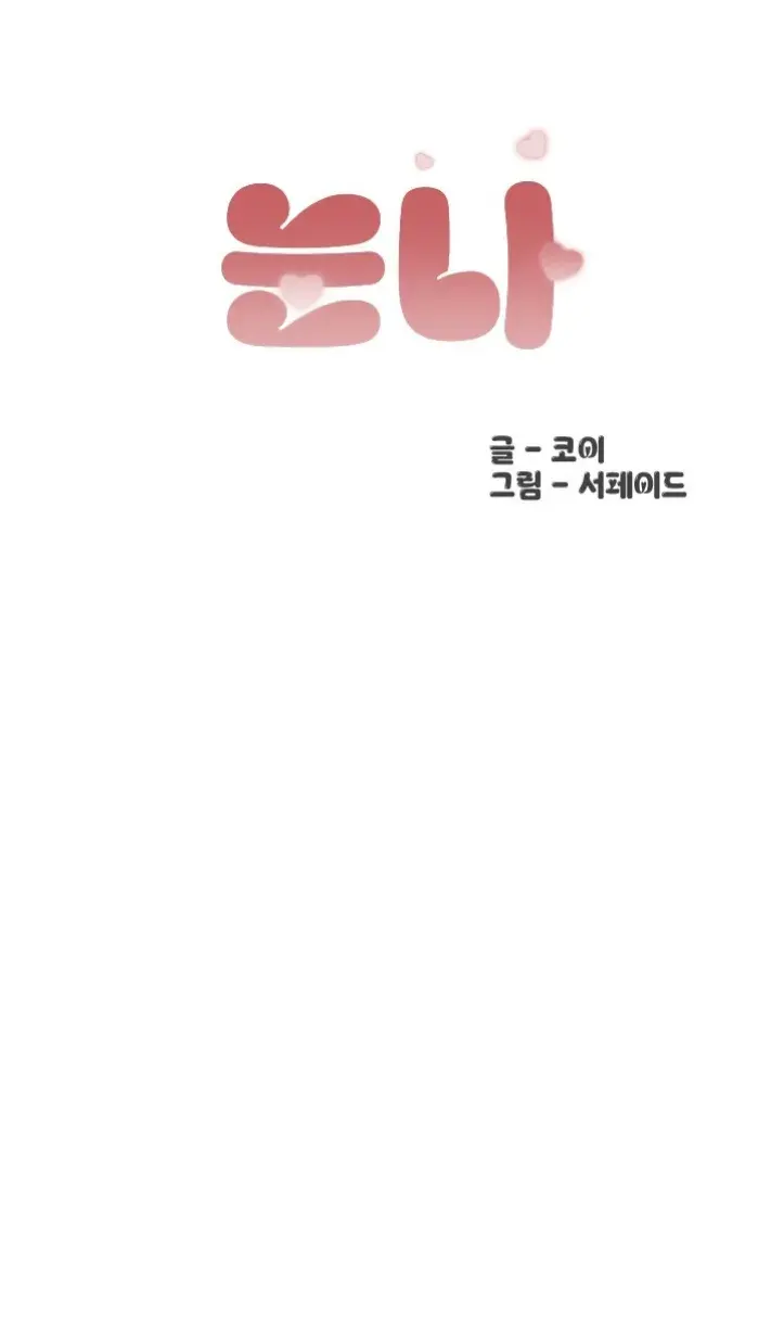 image-komik-noona-chapter-07-0/44