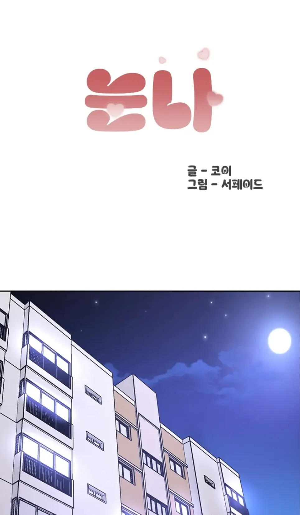 image-komik-noona-chapter-09-0/42