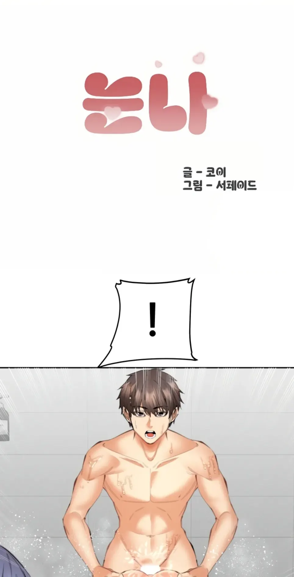 image-komik-noona-chapter-13-0/46