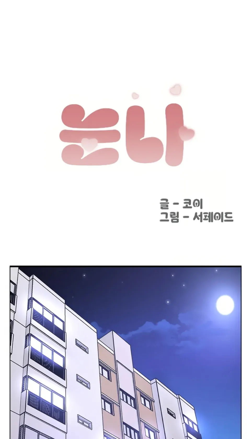 image-komik-noona-chapter-15-1/40